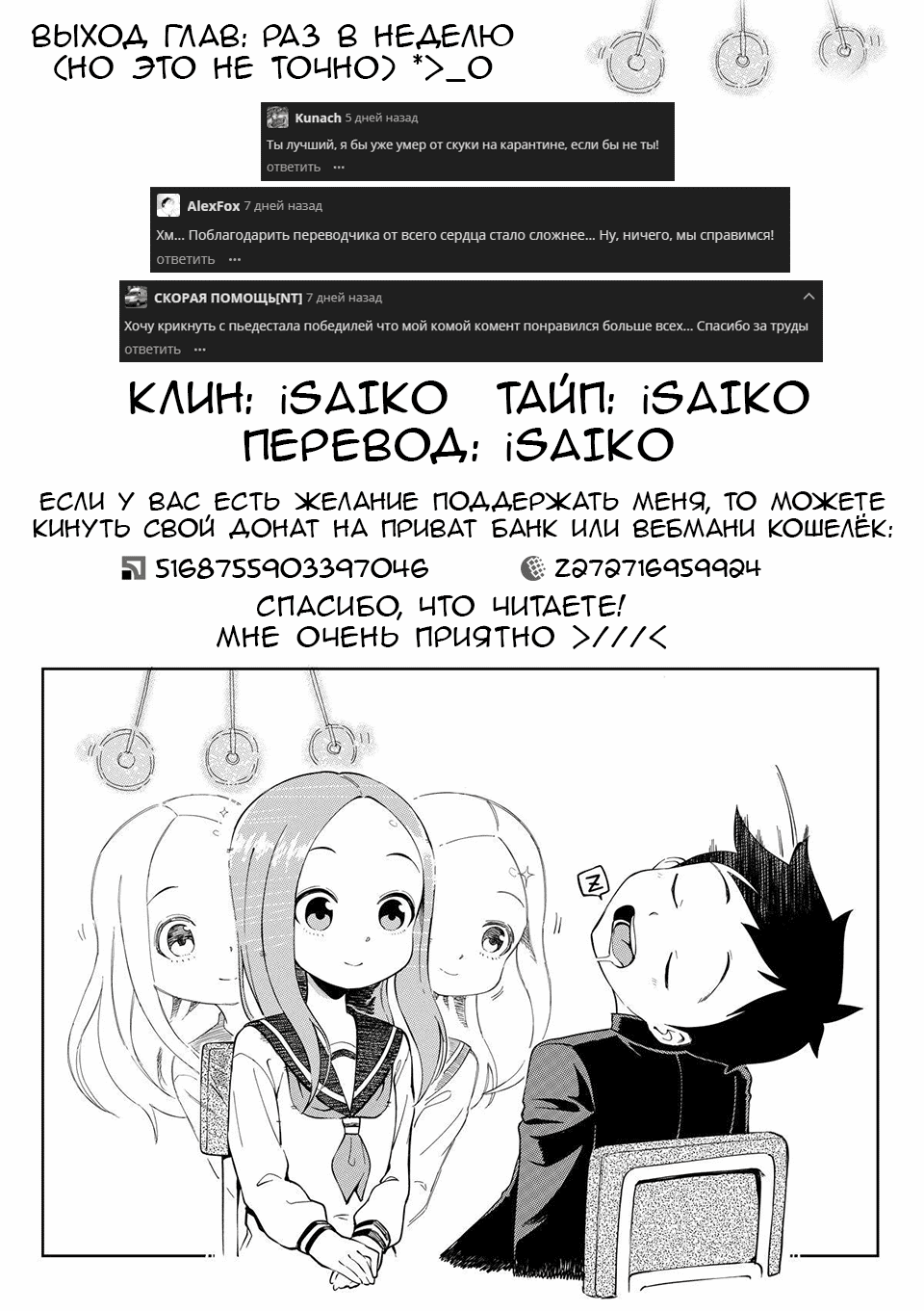 Манга Мастер дразнилок (Бывшая) Такаги-сан - Глава 138 Страница 9