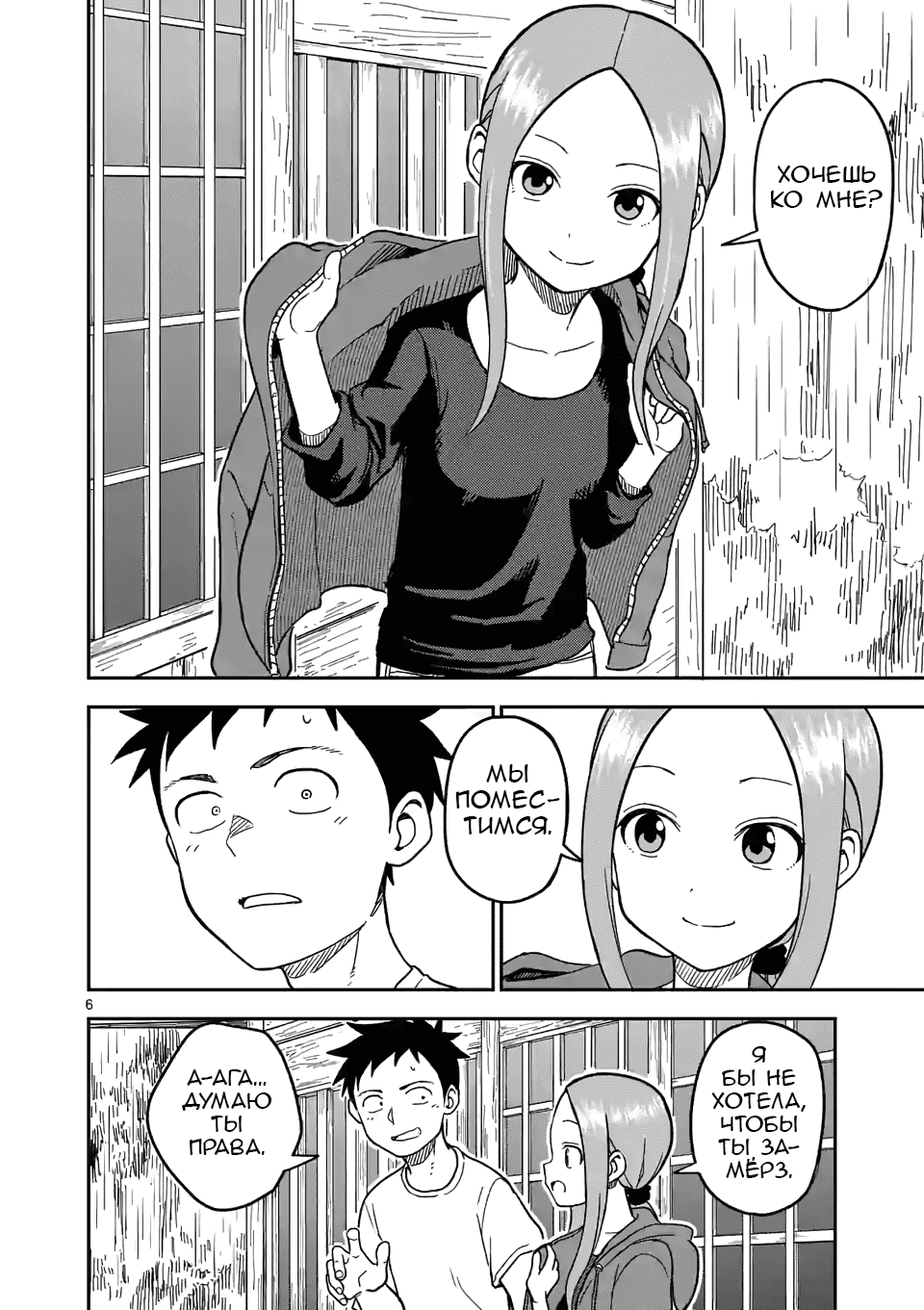 Манга Мастер дразнилок (Бывшая) Такаги-сан - Глава 138 Страница 6