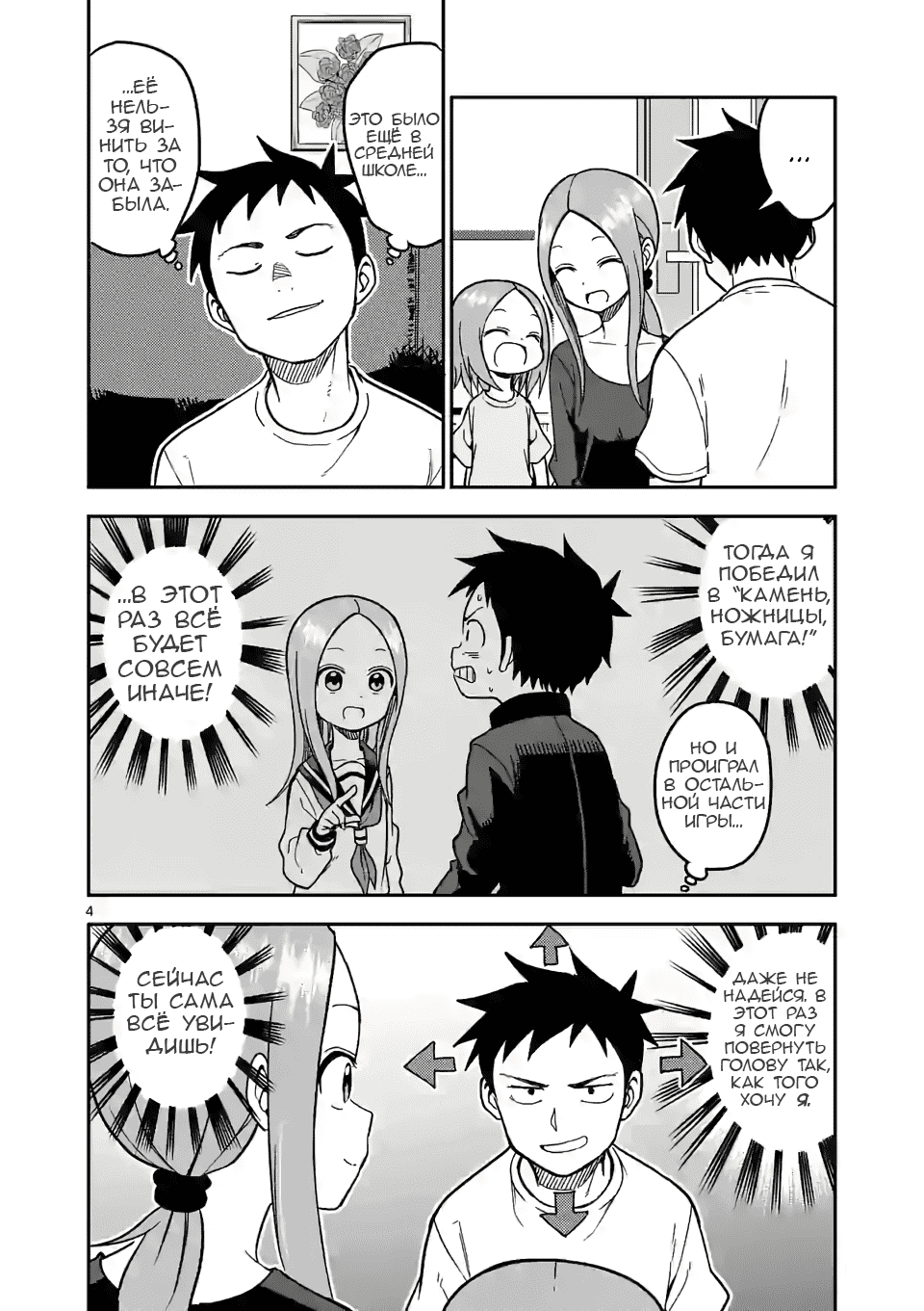 Манга Мастер дразнилок (Бывшая) Такаги-сан - Глава 137 Страница 4