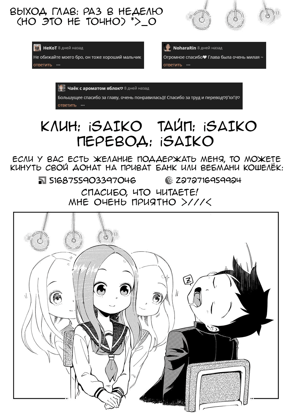 Манга Мастер дразнилок (Бывшая) Такаги-сан - Глава 137 Страница 9