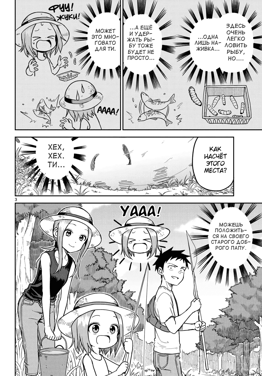 Манга Мастер дразнилок (Бывшая) Такаги-сан - Глава 136.5 Страница 3