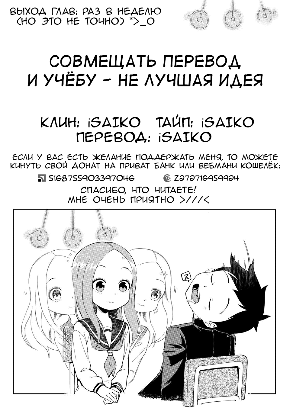 Манга Мастер дразнилок (Бывшая) Такаги-сан - Глава 136.5 Страница 10