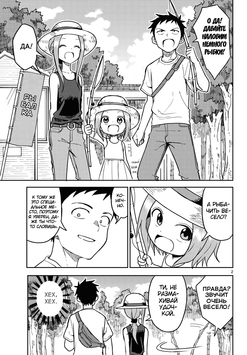 Манга Мастер дразнилок (Бывшая) Такаги-сан - Глава 136.5 Страница 2