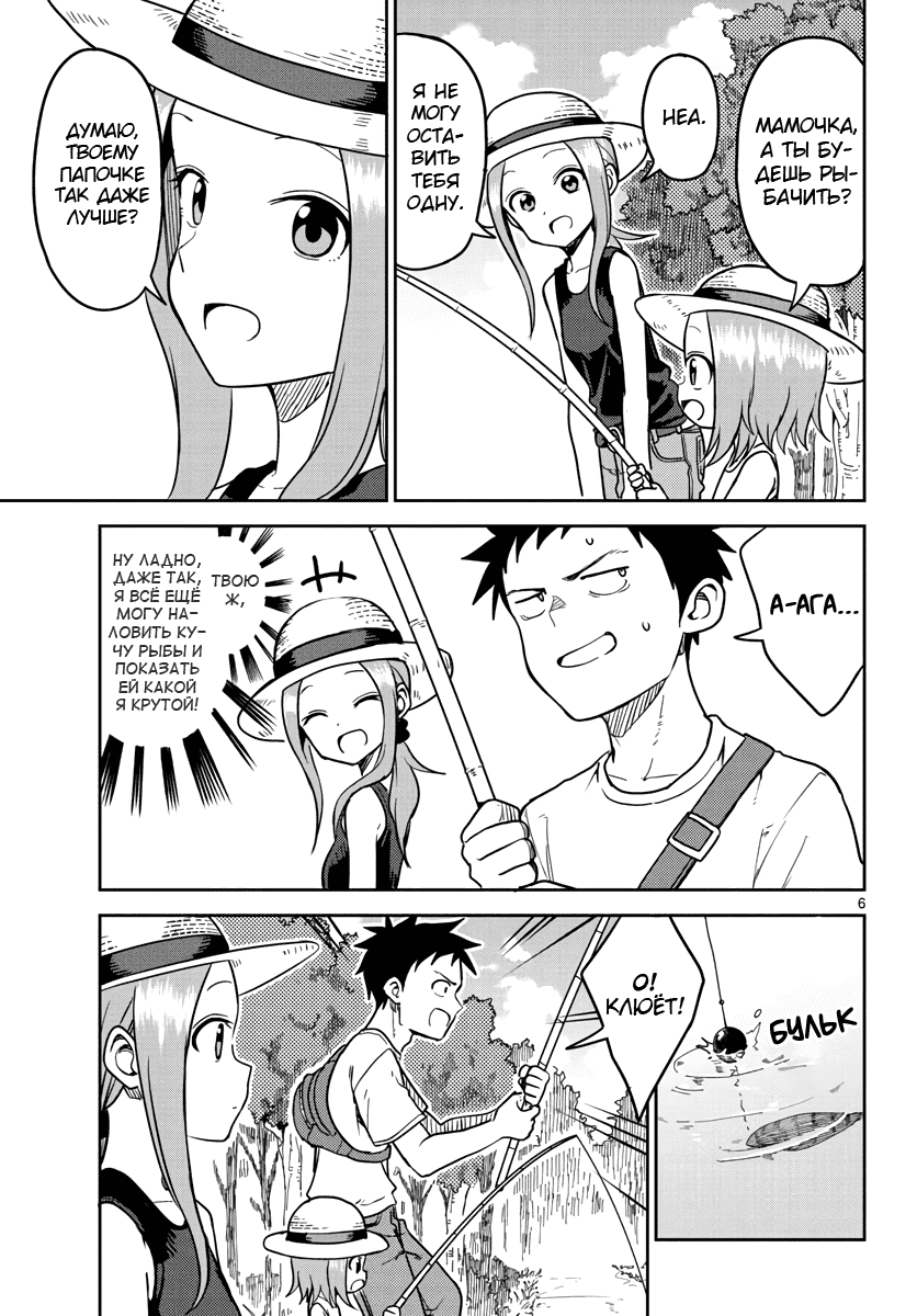 Манга Мастер дразнилок (Бывшая) Такаги-сан - Глава 136.5 Страница 6