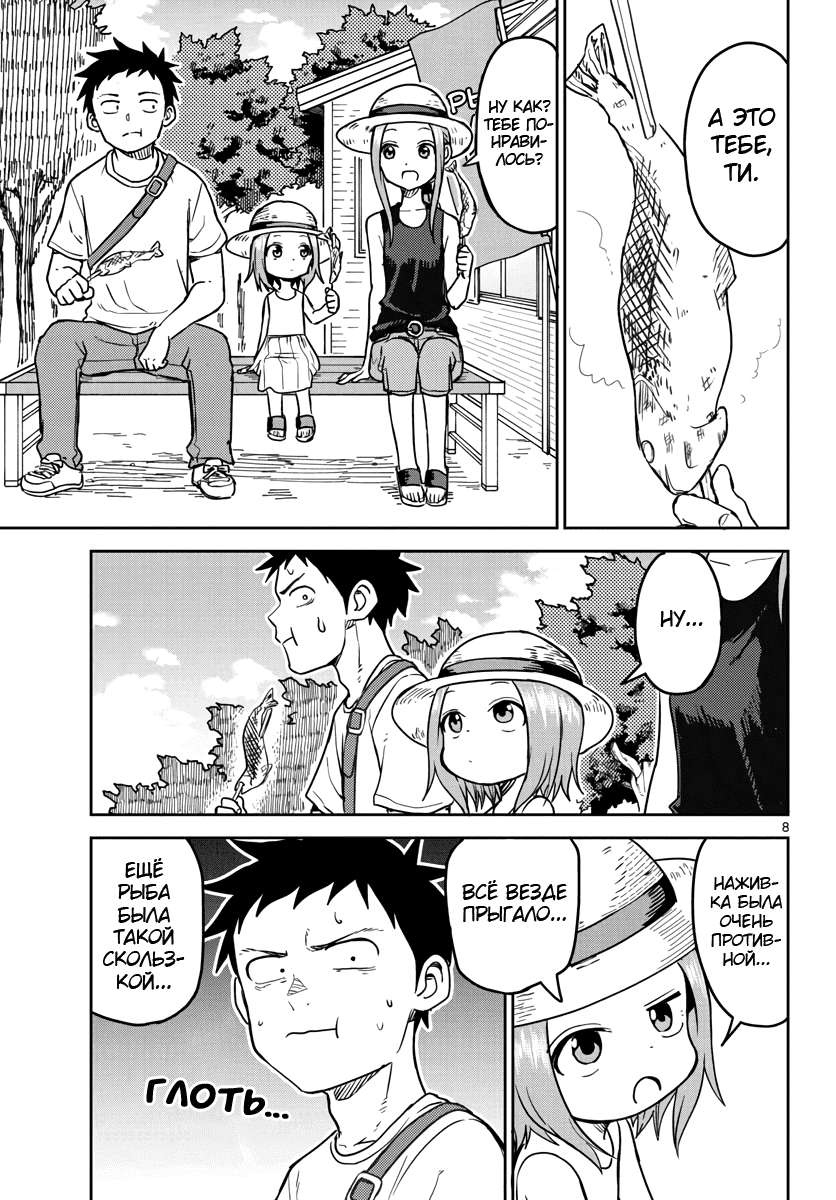 Манга Мастер дразнилок (Бывшая) Такаги-сан - Глава 136.5 Страница 8