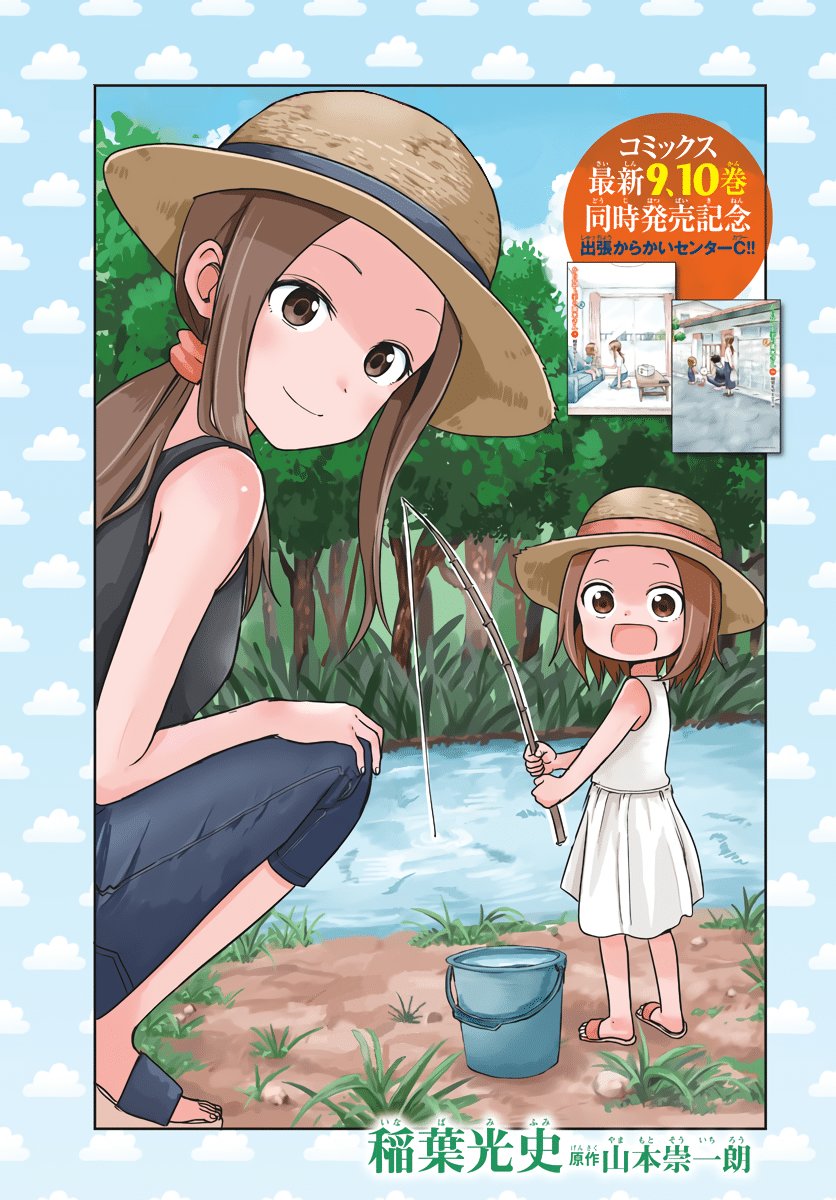 Манга Мастер дразнилок (Бывшая) Такаги-сан - Глава 136.5 Страница 1