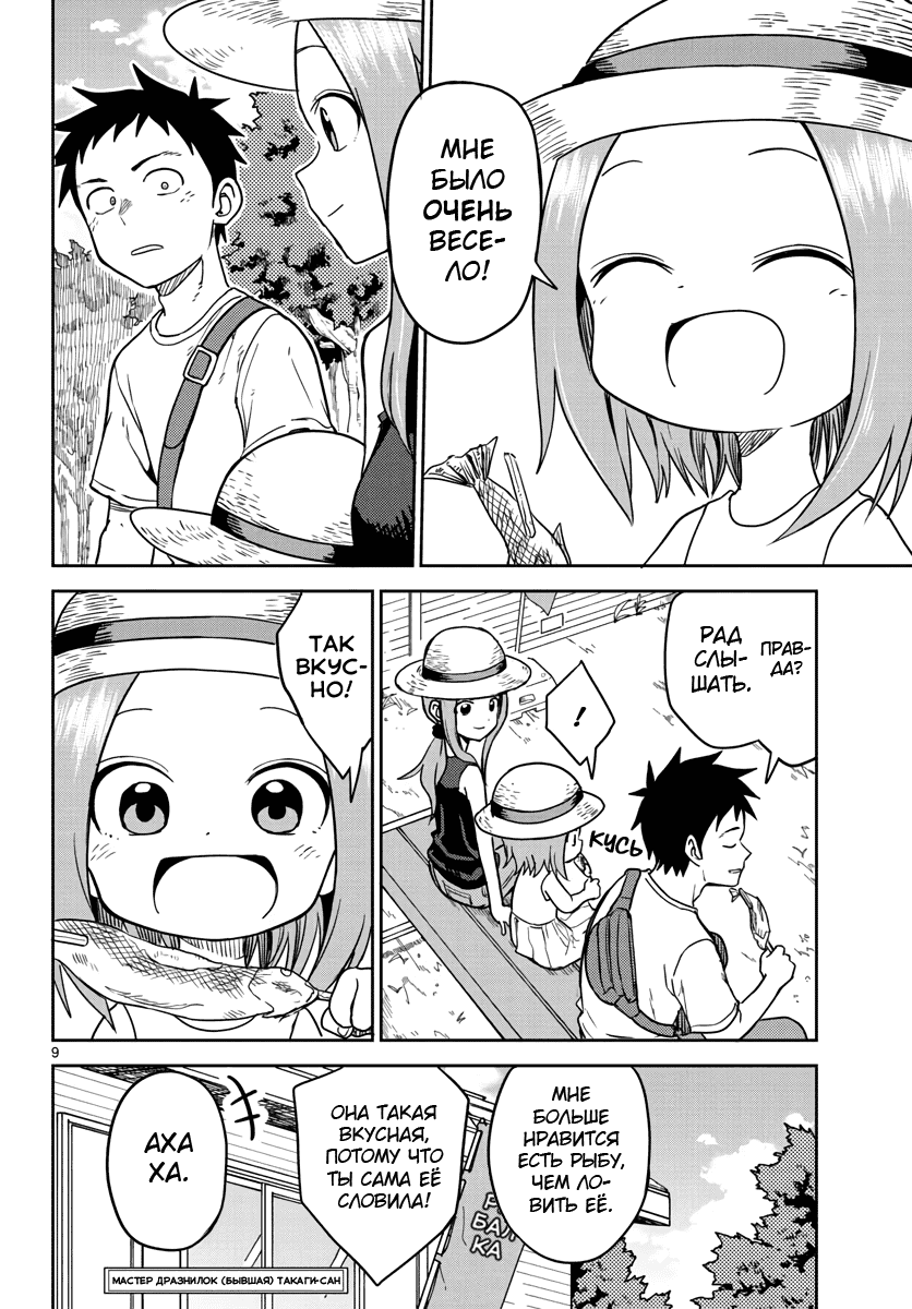 Манга Мастер дразнилок (Бывшая) Такаги-сан - Глава 136.5 Страница 9