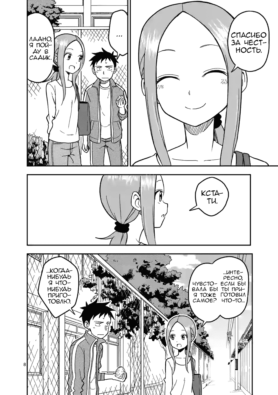 Манга Мастер дразнилок (Бывшая) Такаги-сан - Глава 136 Страница 8