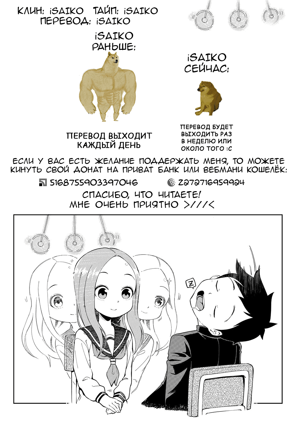 Манга Мастер дразнилок (Бывшая) Такаги-сан - Глава 136 Страница 9