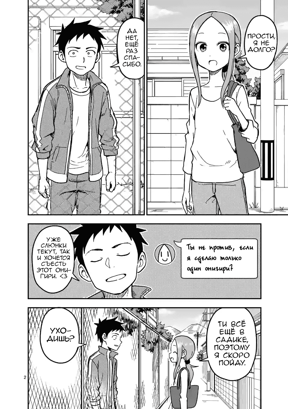 Манга Мастер дразнилок (Бывшая) Такаги-сан - Глава 136 Страница 2