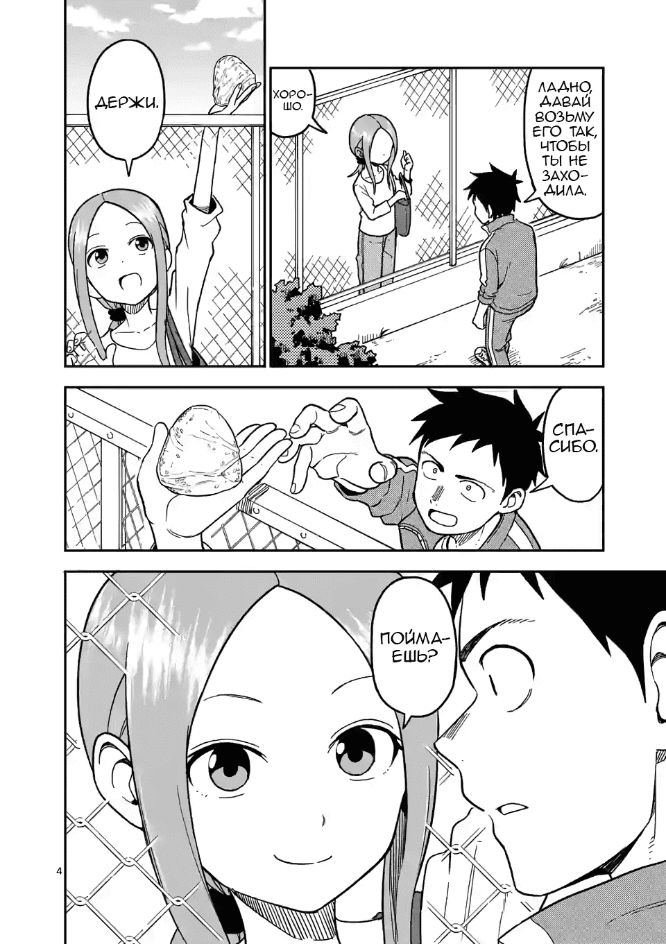 Манга Мастер дразнилок (Бывшая) Такаги-сан - Глава 136 Страница 4