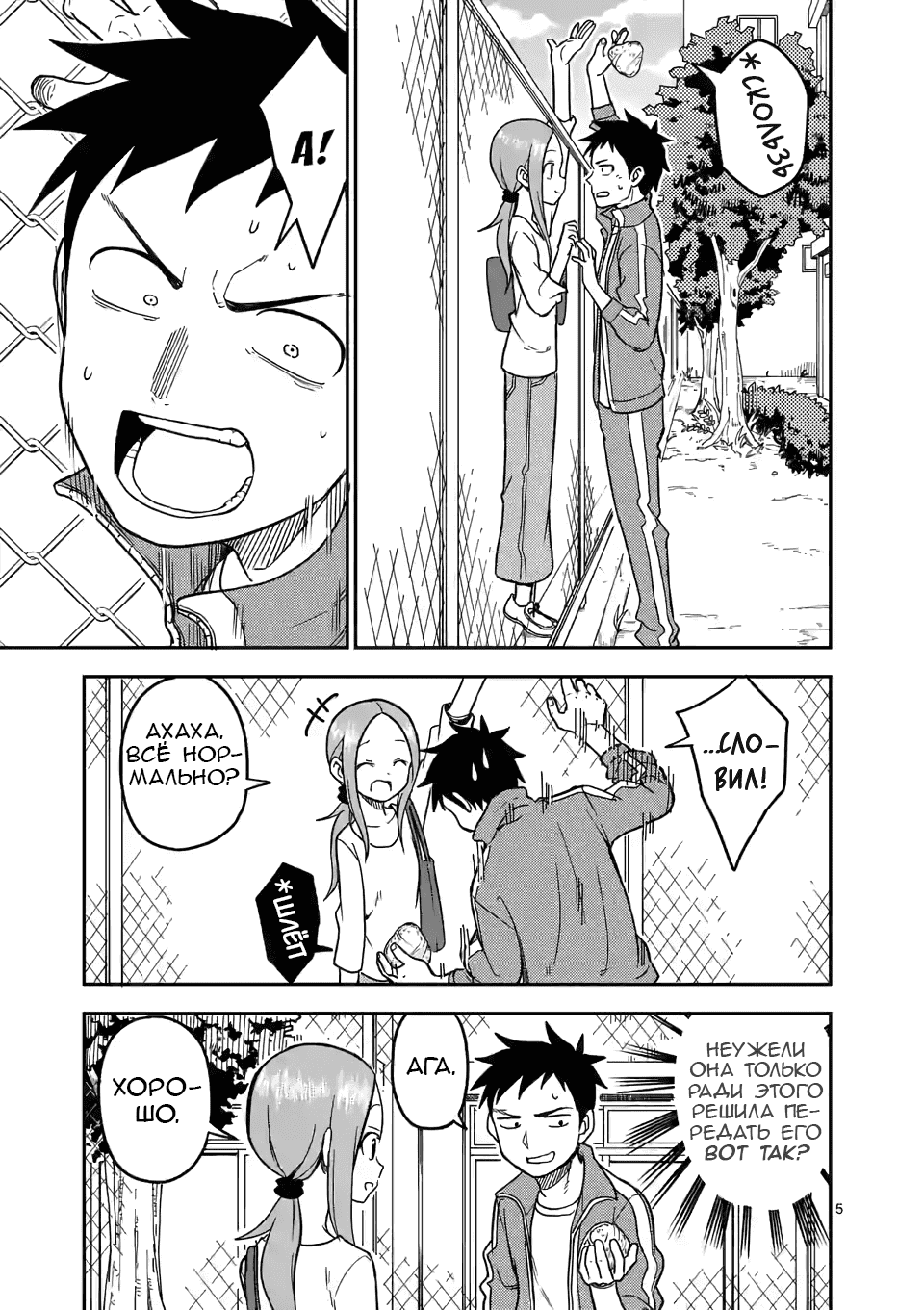 Манга Мастер дразнилок (Бывшая) Такаги-сан - Глава 136 Страница 5