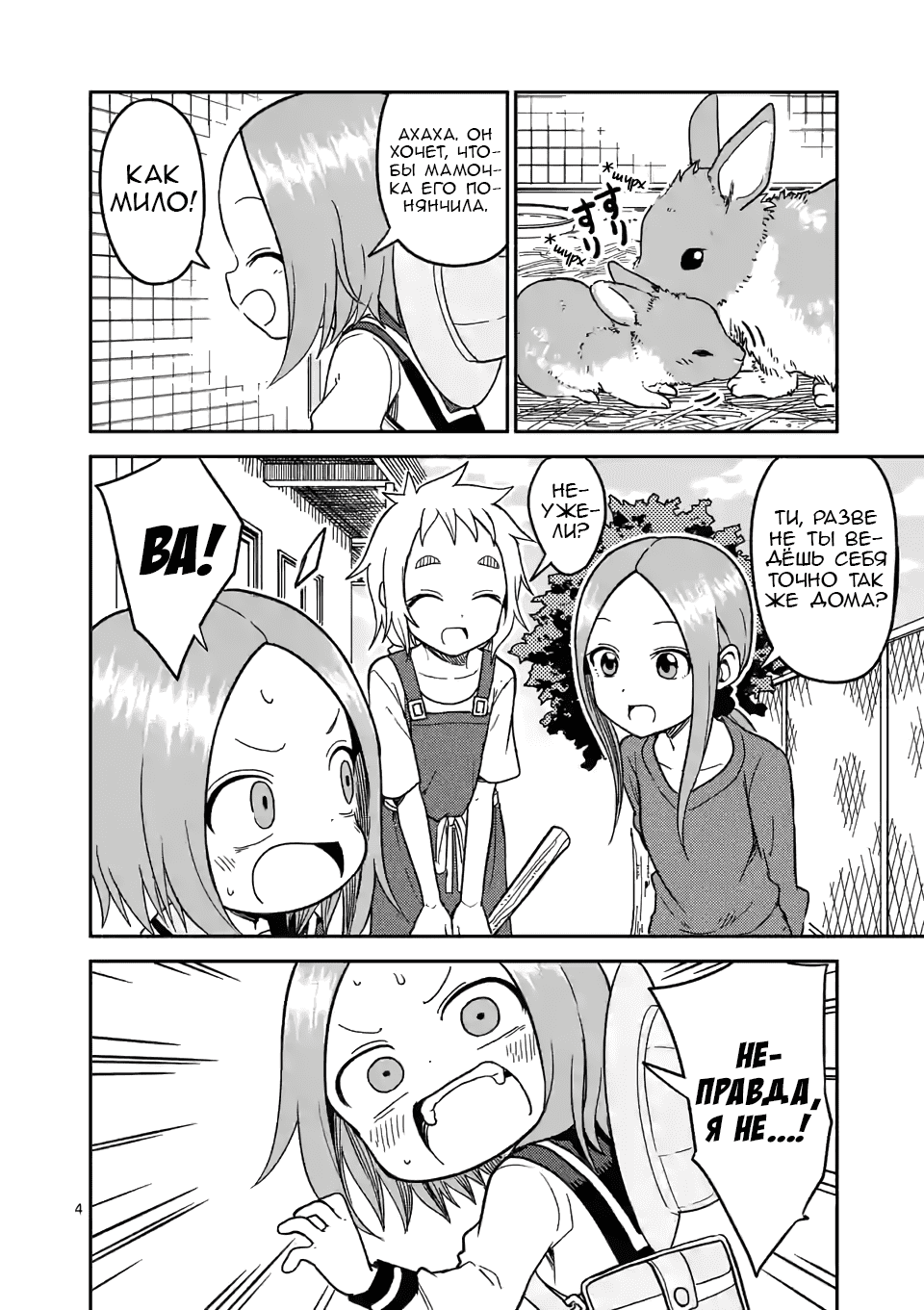 Манга Мастер дразнилок (Бывшая) Такаги-сан - Глава 135 Страница 4