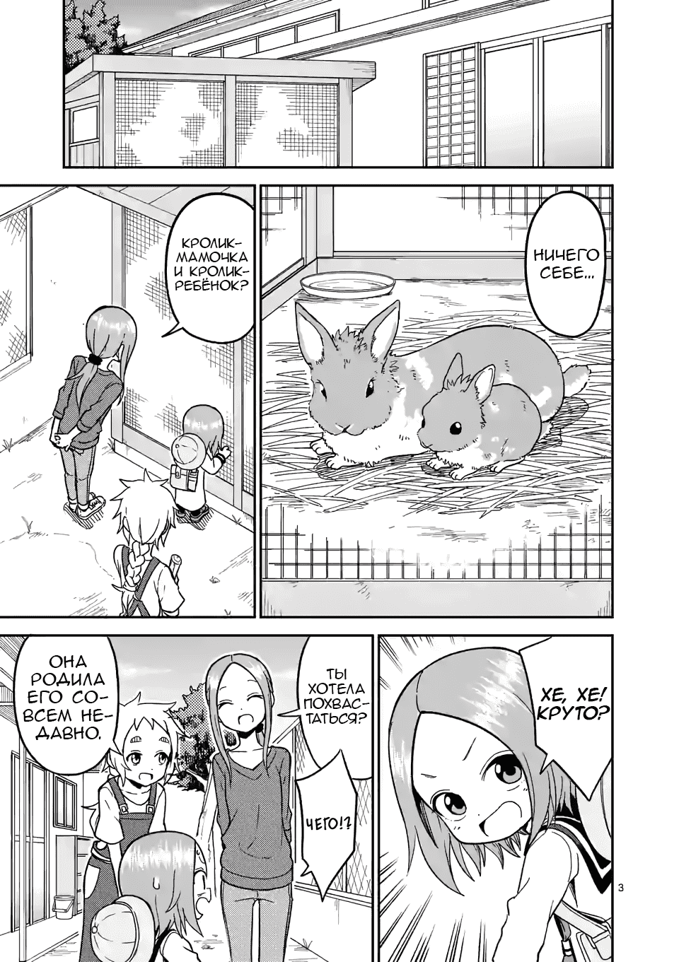 Манга Мастер дразнилок (Бывшая) Такаги-сан - Глава 135 Страница 3