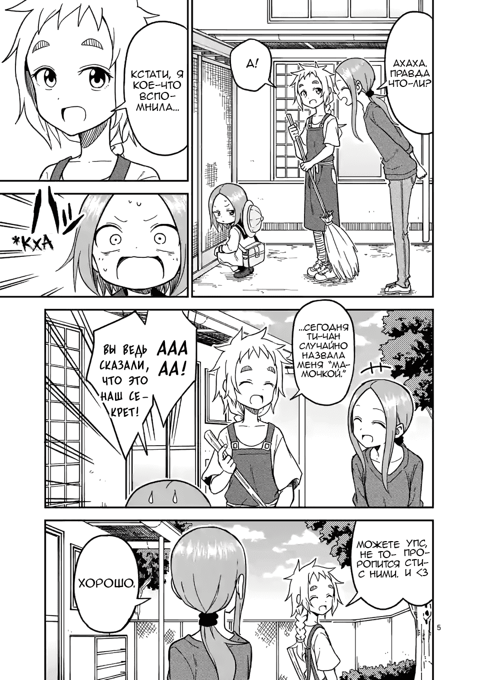 Манга Мастер дразнилок (Бывшая) Такаги-сан - Глава 135 Страница 5