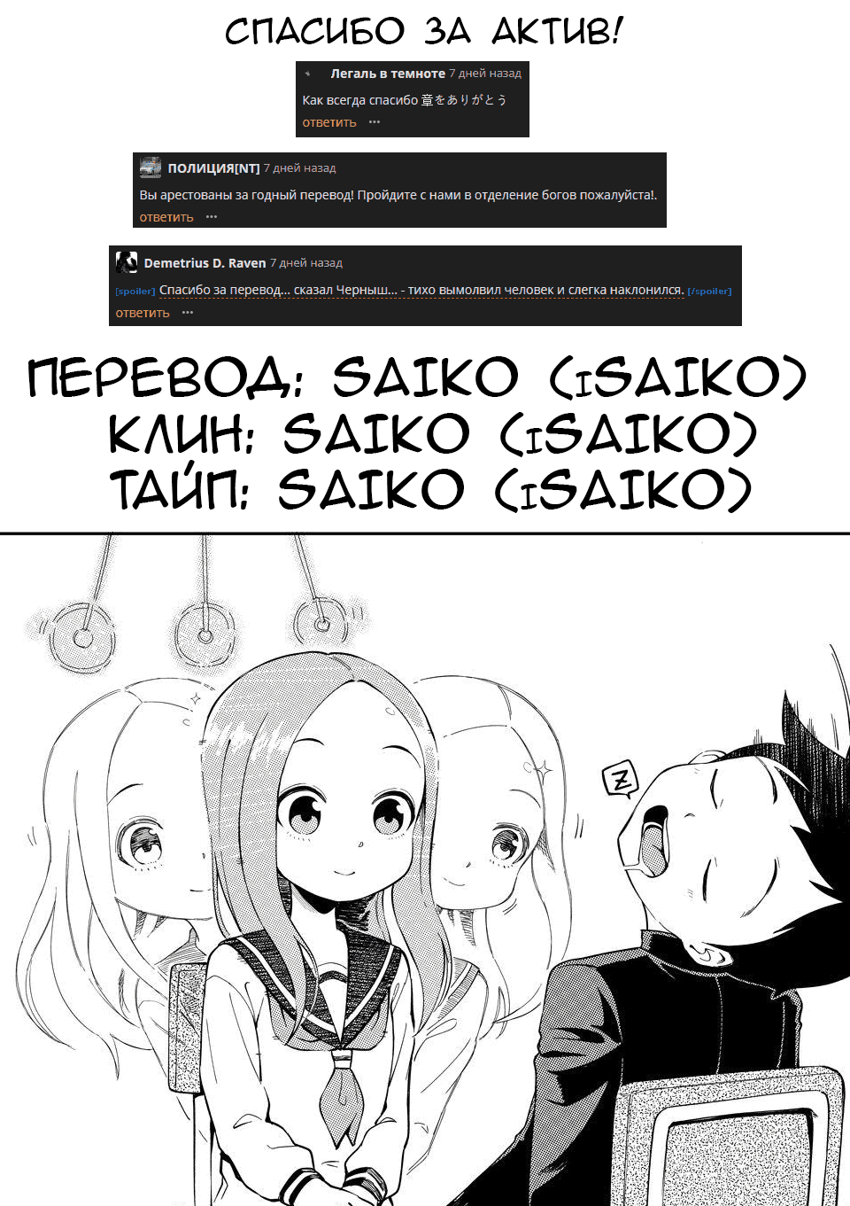 Манга Мастер дразнилок (Бывшая) Такаги-сан - Глава 135 Страница 9