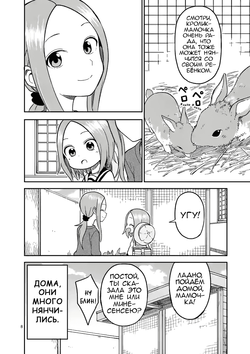 Манга Мастер дразнилок (Бывшая) Такаги-сан - Глава 135 Страница 8