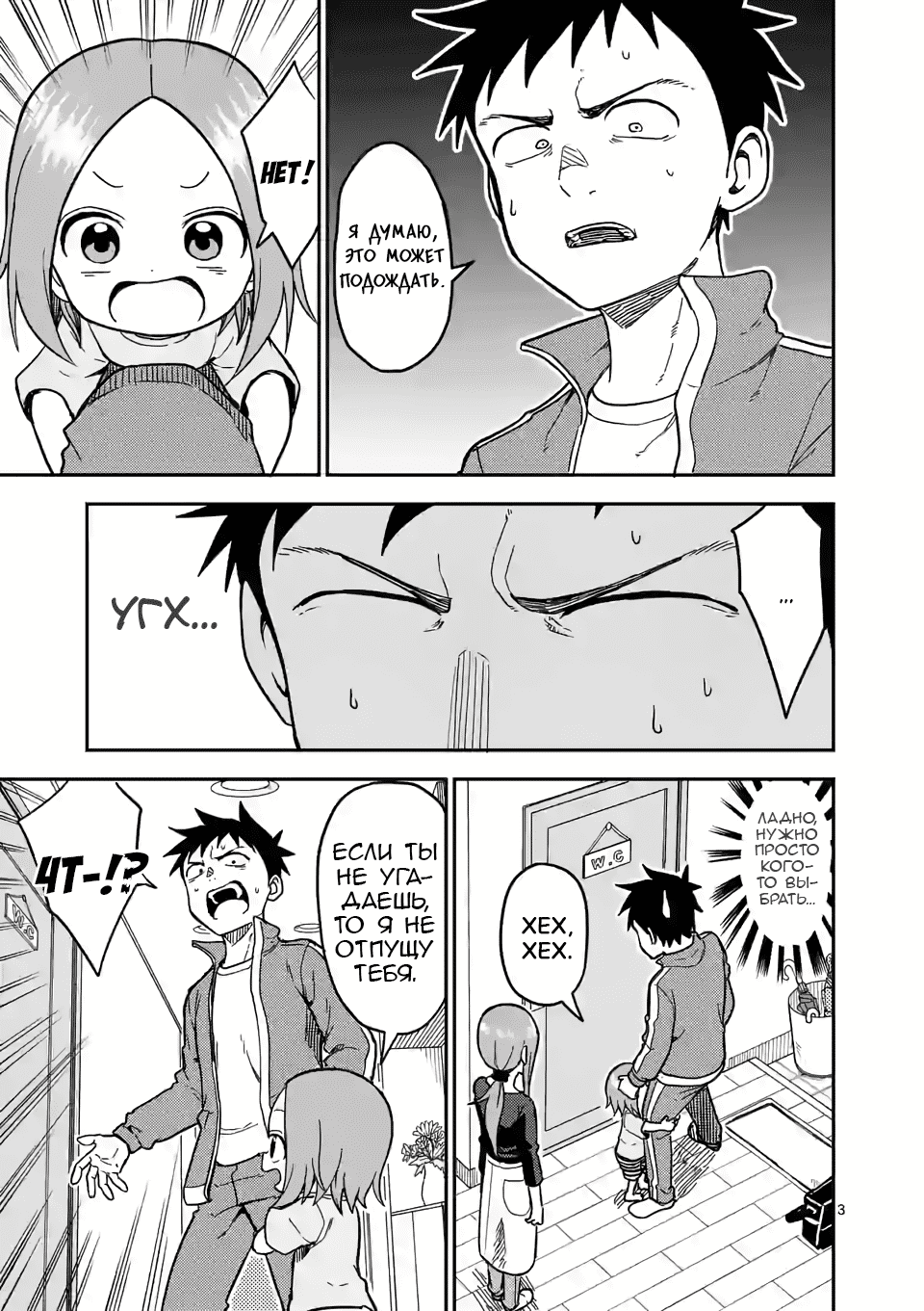 Манга Мастер дразнилок (Бывшая) Такаги-сан - Глава 134 Страница 3