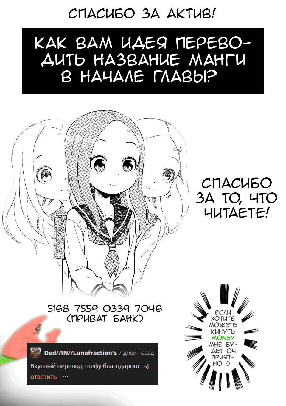 Манга Мастер дразнилок (Бывшая) Такаги-сан - Глава 134 Страница 9