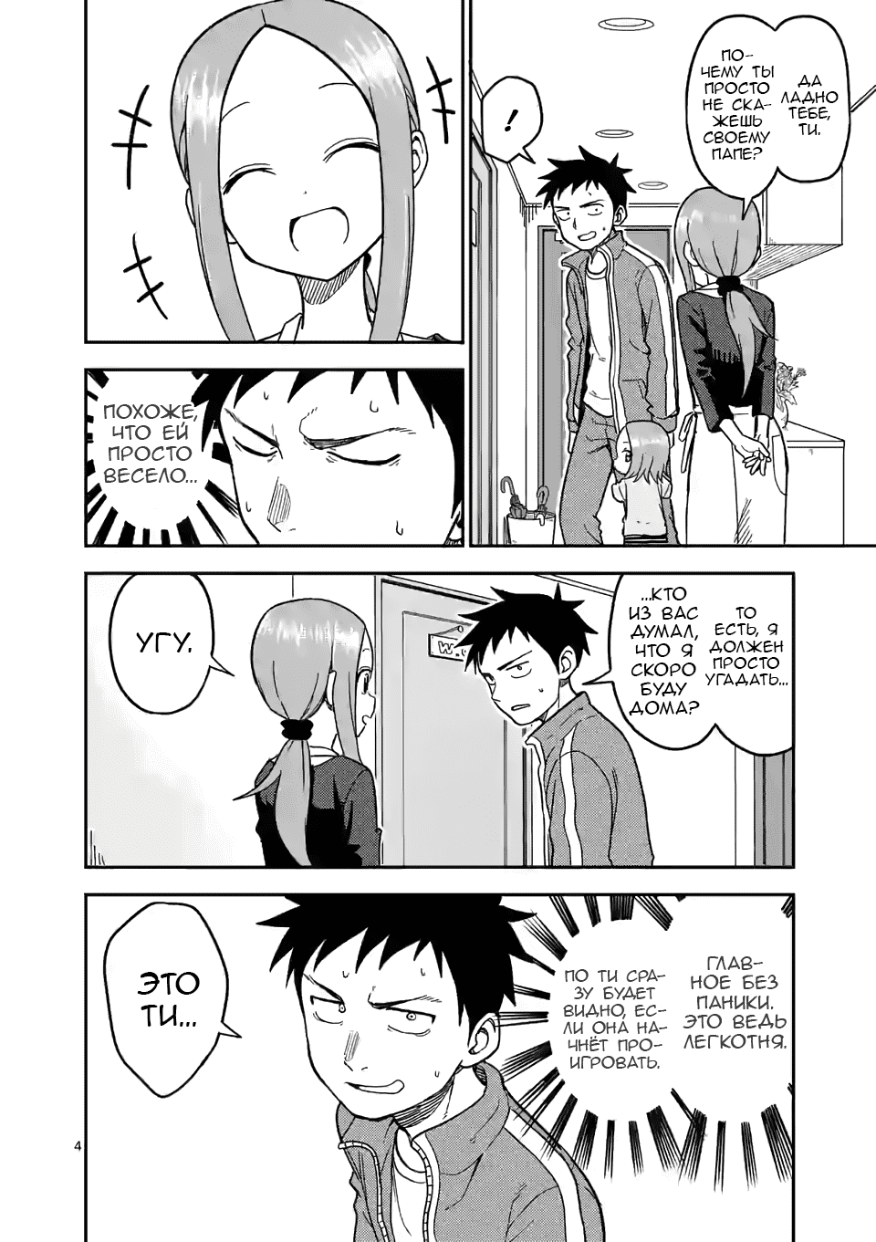 Манга Мастер дразнилок (Бывшая) Такаги-сан - Глава 134 Страница 4