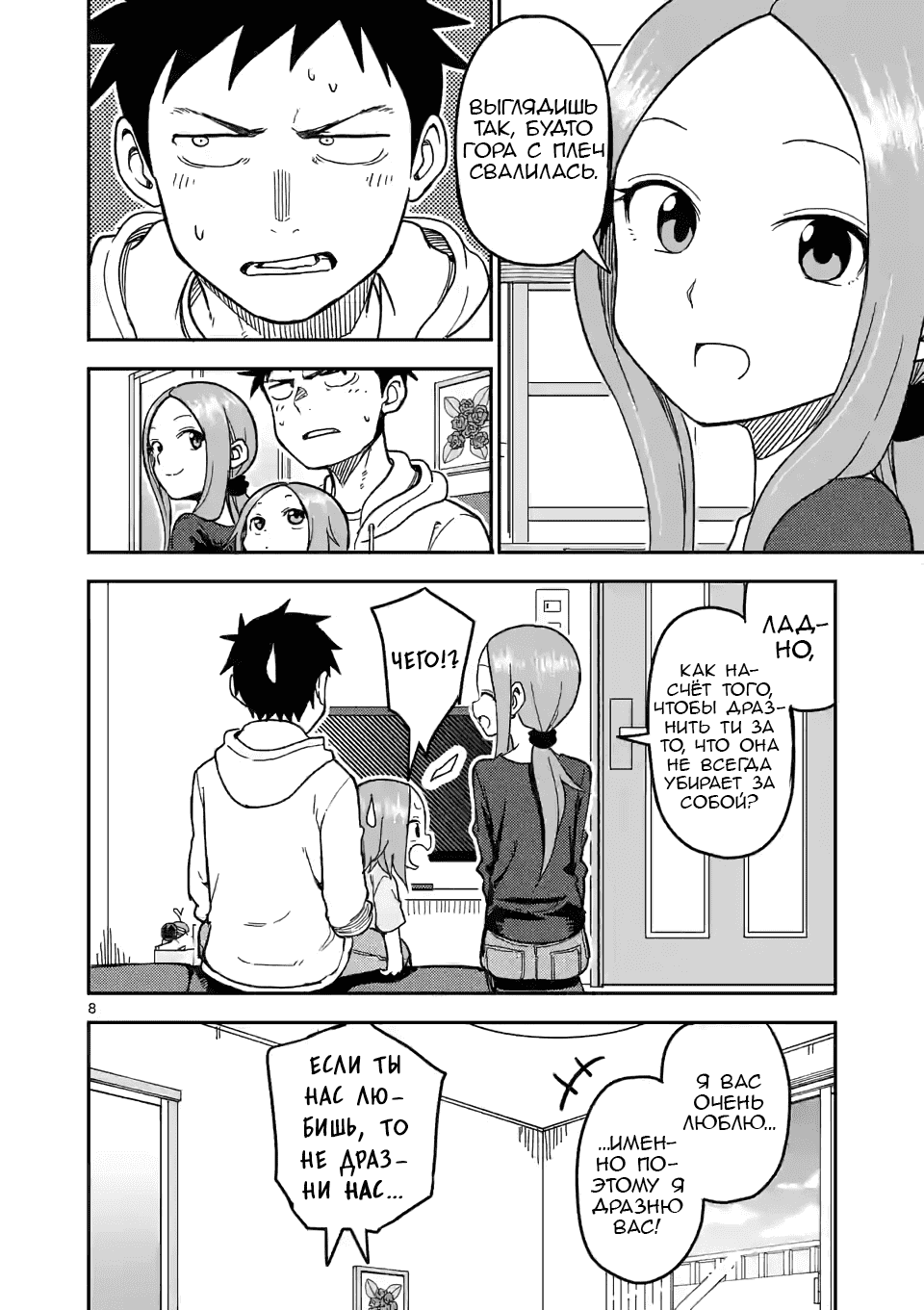 Манга Мастер дразнилок (Бывшая) Такаги-сан - Глава 133 Страница 8