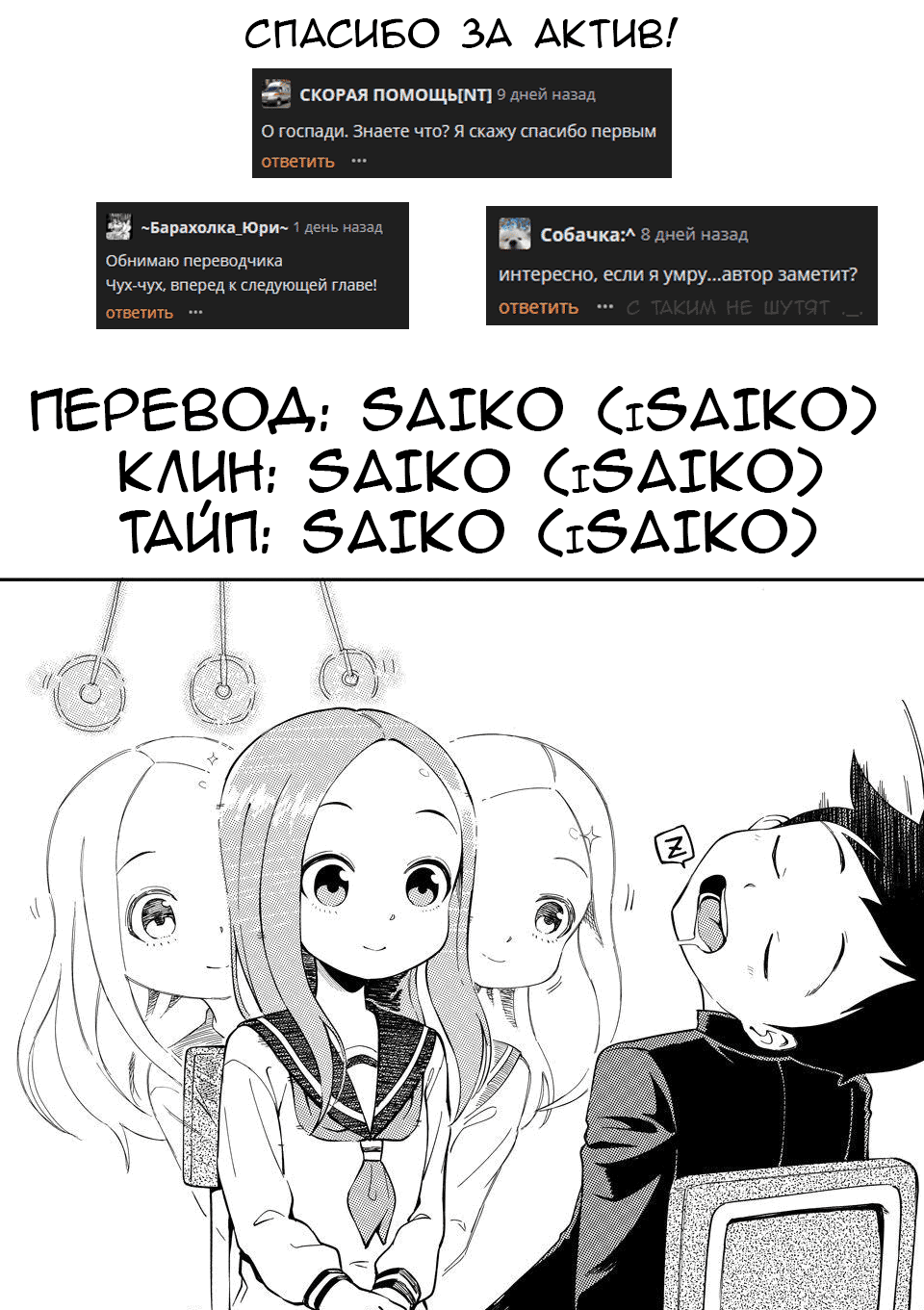 Манга Мастер дразнилок (Бывшая) Такаги-сан - Глава 132 Страница 9