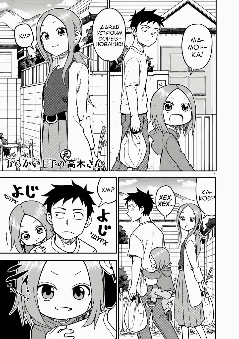 Манга Мастер дразнилок (Бывшая) Такаги-сан - Глава 132 Страница 1