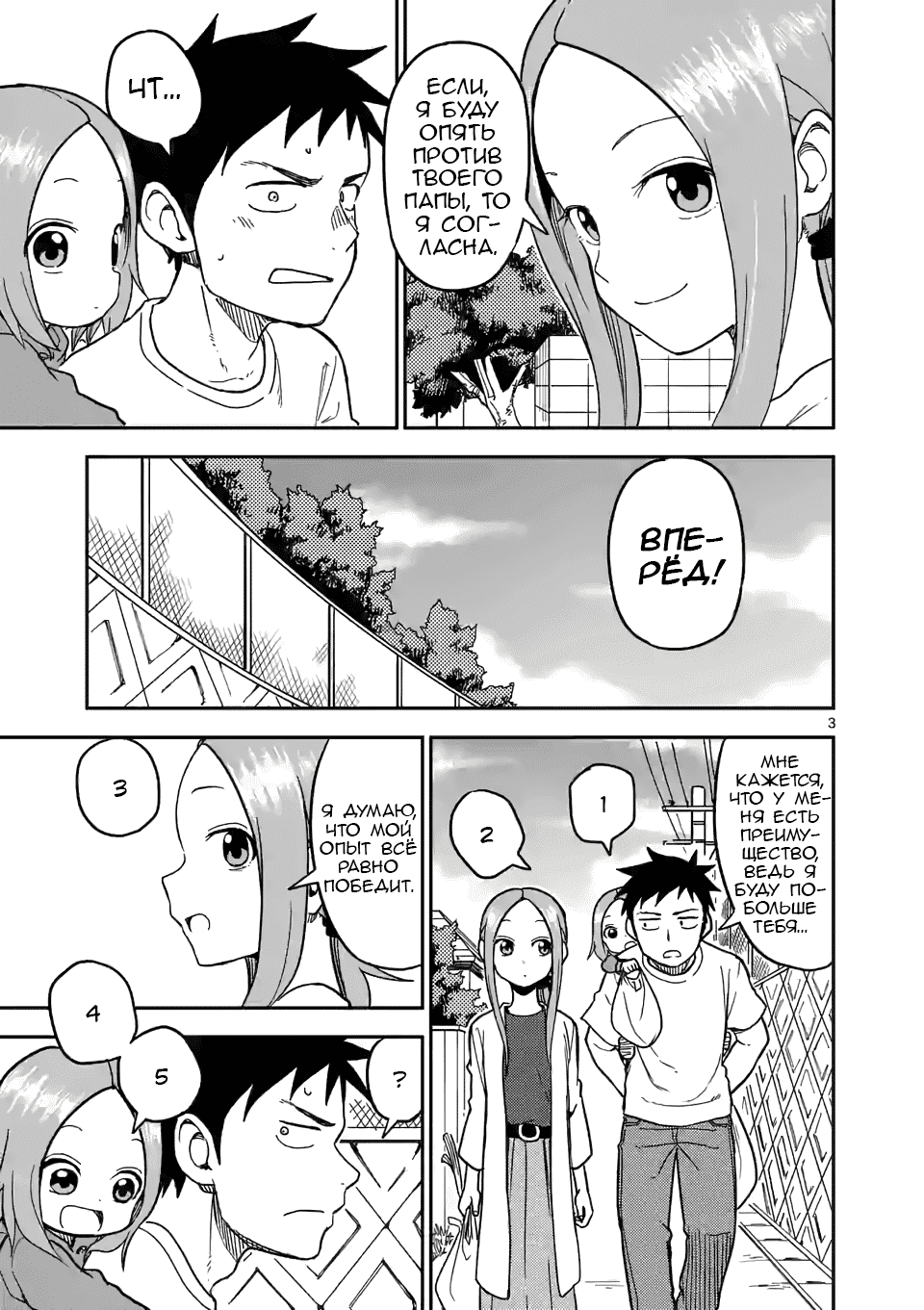 Манга Мастер дразнилок (Бывшая) Такаги-сан - Глава 132 Страница 3