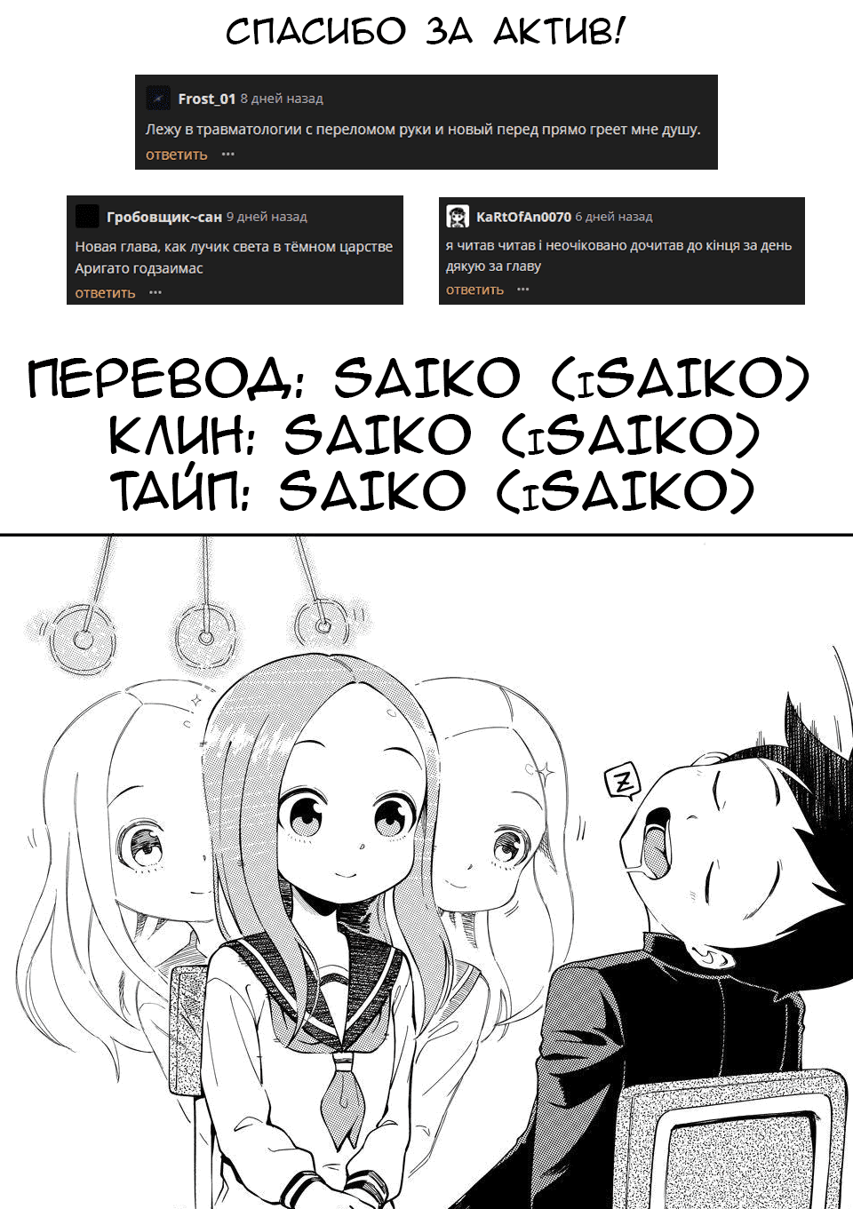 Манга Мастер дразнилок (Бывшая) Такаги-сан - Глава 131 Страница 9