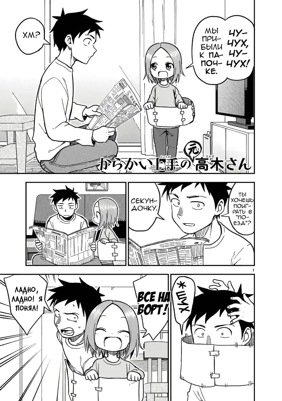 Манга Мастер дразнилок (Бывшая) Такаги-сан - Глава 131 Страница 1