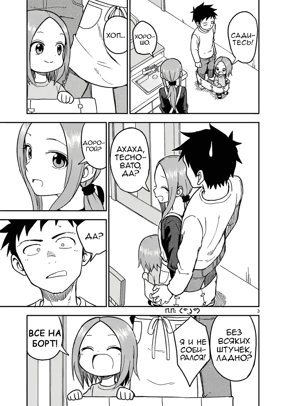 Манга Мастер дразнилок (Бывшая) Такаги-сан - Глава 131 Страница 3