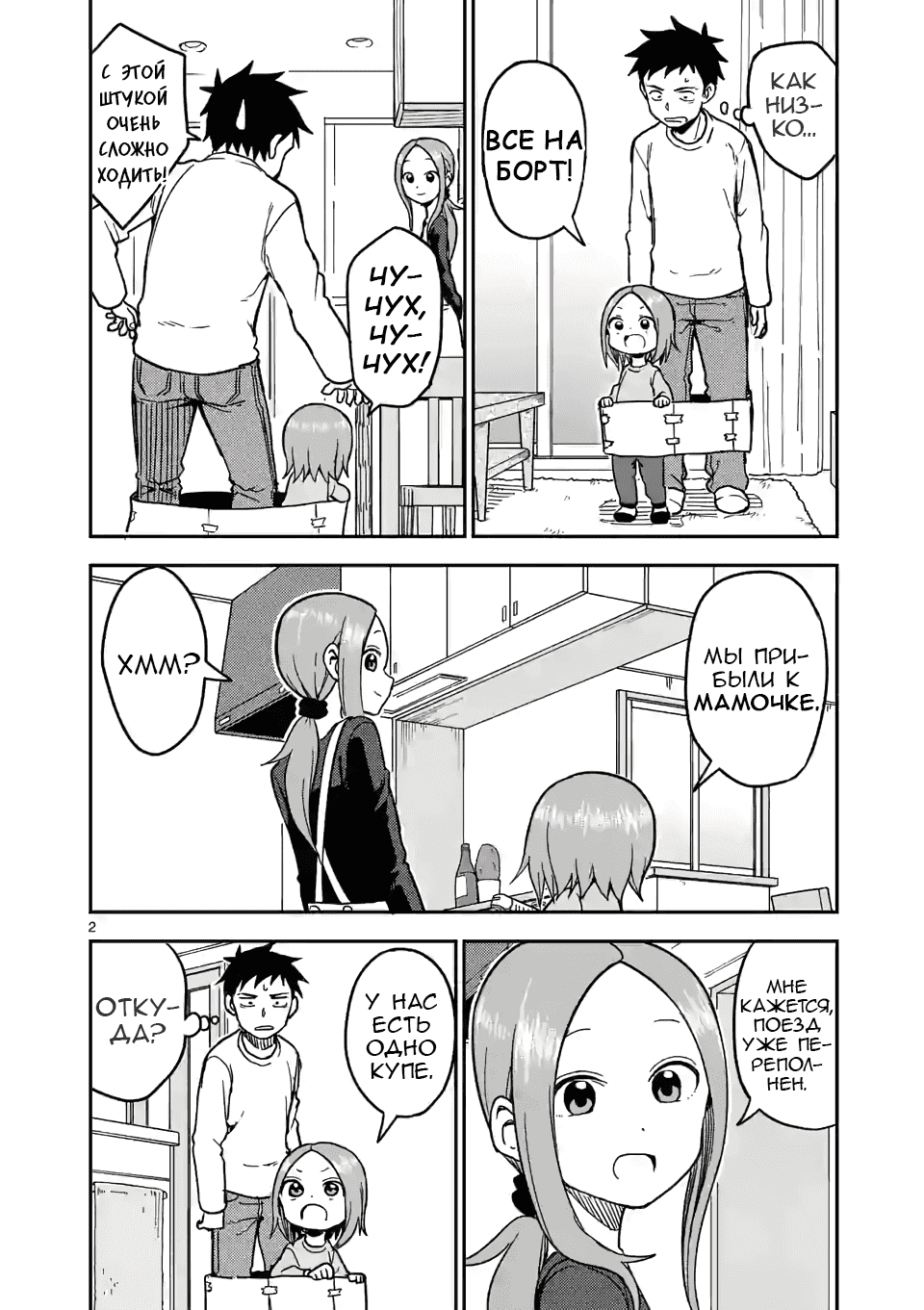 Манга Мастер дразнилок (Бывшая) Такаги-сан - Глава 131 Страница 2