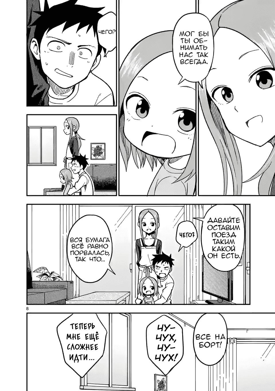 Манга Мастер дразнилок (Бывшая) Такаги-сан - Глава 131 Страница 8