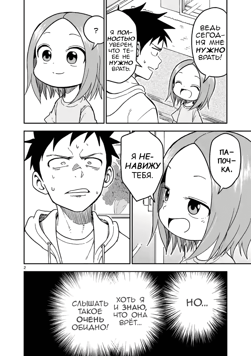 Манга Мастер дразнилок (Бывшая) Такаги-сан - Глава 130 Страница 2