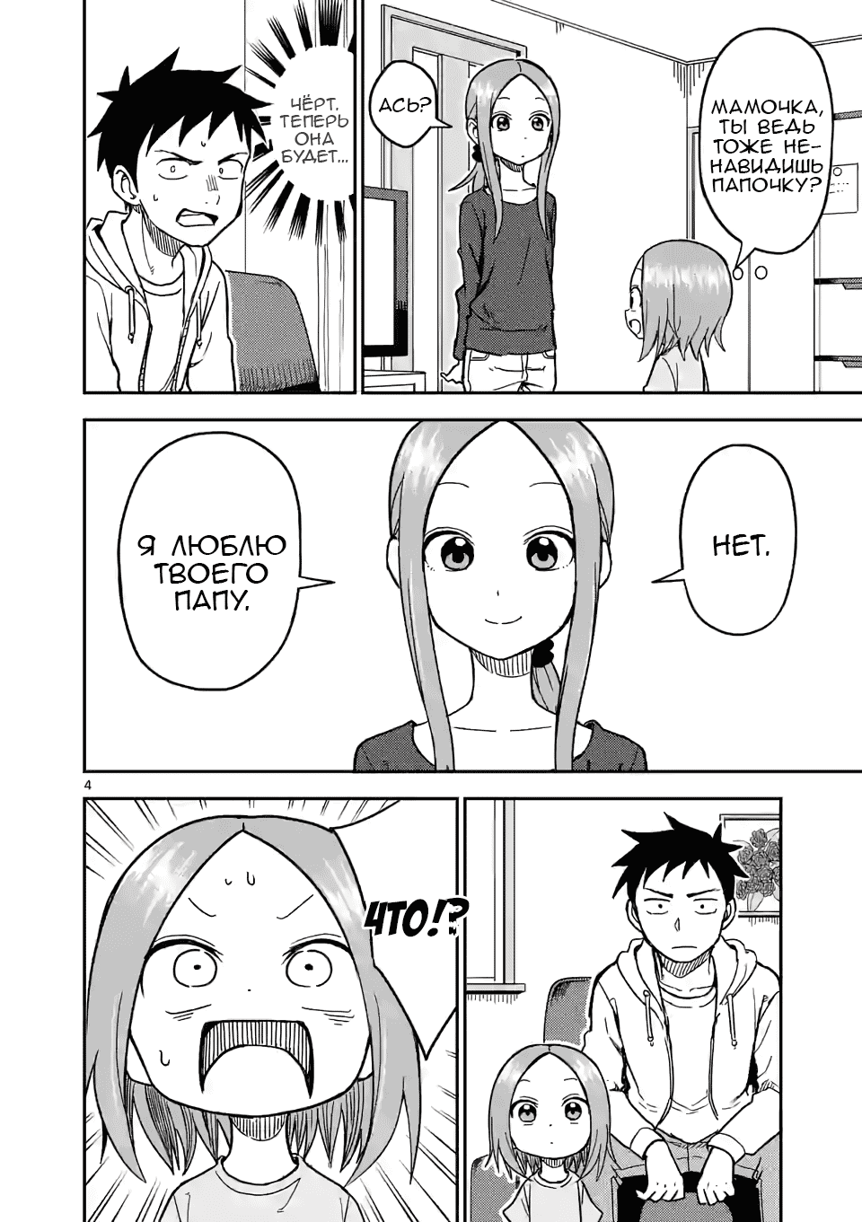 Манга Мастер дразнилок (Бывшая) Такаги-сан - Глава 130 Страница 4