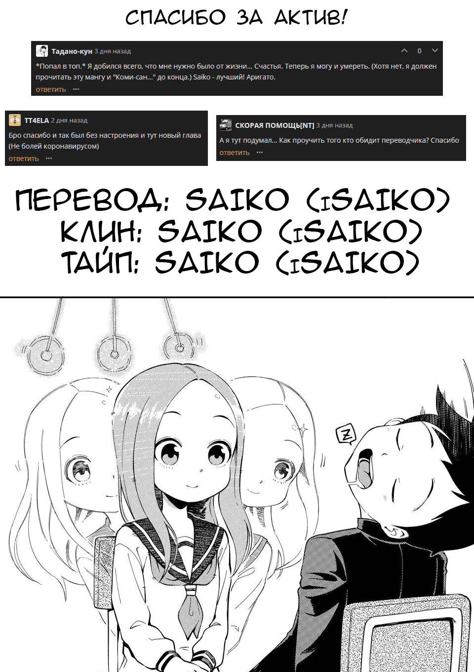 Манга Мастер дразнилок (Бывшая) Такаги-сан - Глава 130 Страница 9