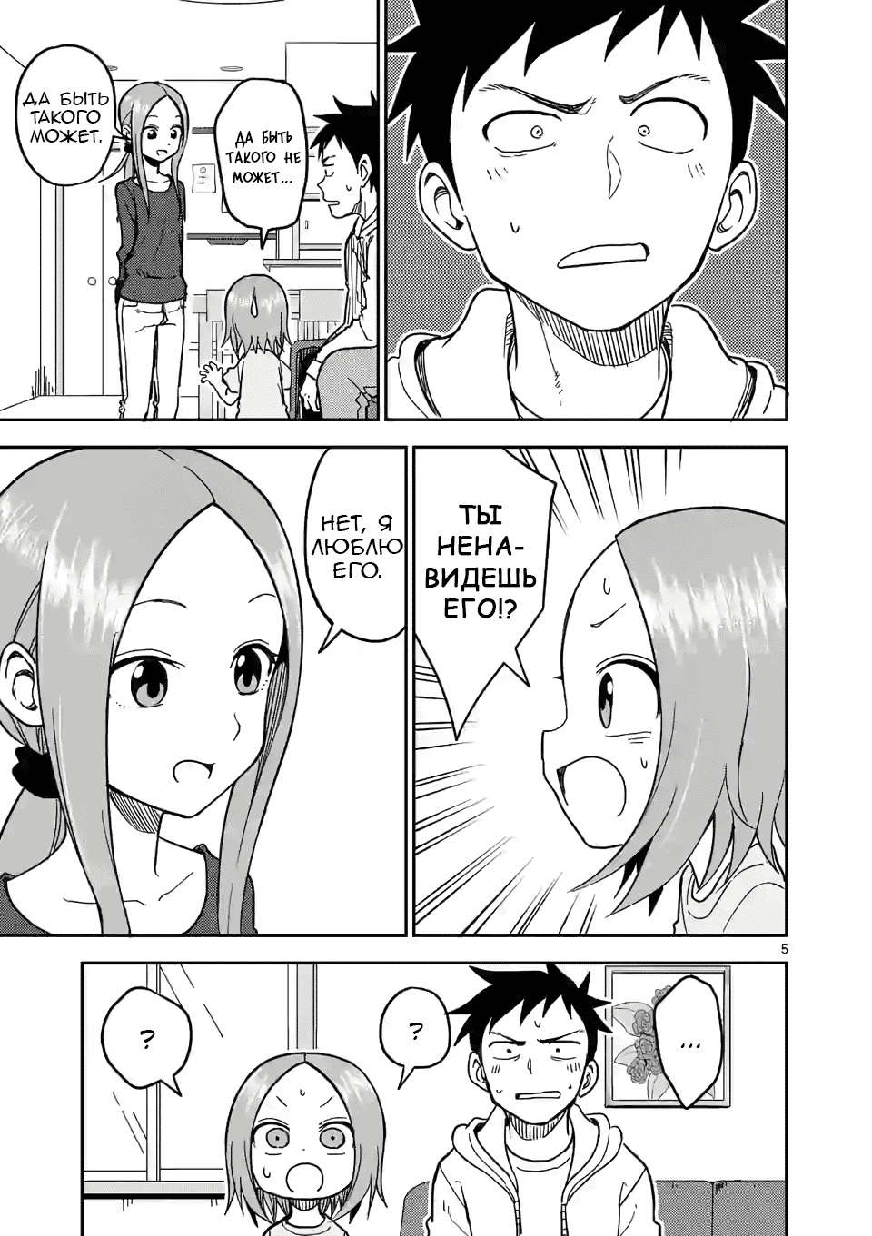 Манга Мастер дразнилок (Бывшая) Такаги-сан - Глава 130 Страница 5