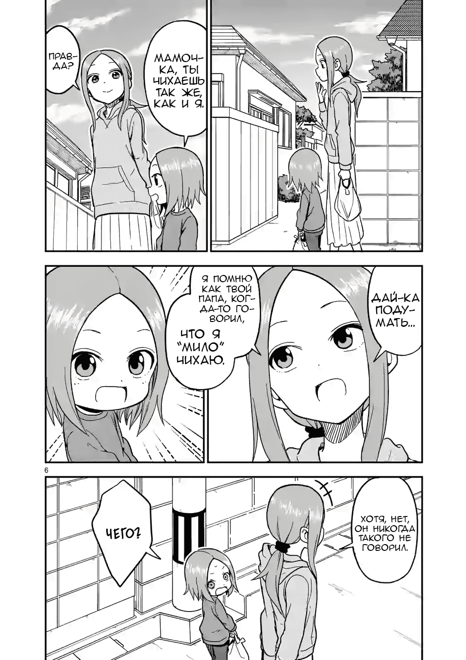 Манга Мастер дразнилок (Бывшая) Такаги-сан - Глава 129 Страница 6