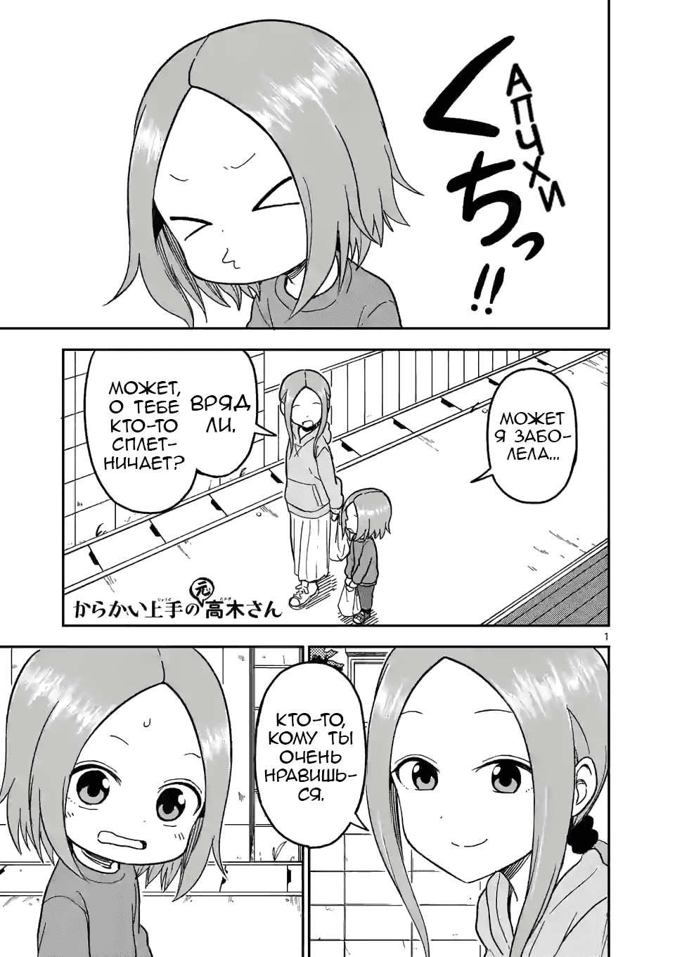 Манга Мастер дразнилок (Бывшая) Такаги-сан - Глава 129 Страница 1