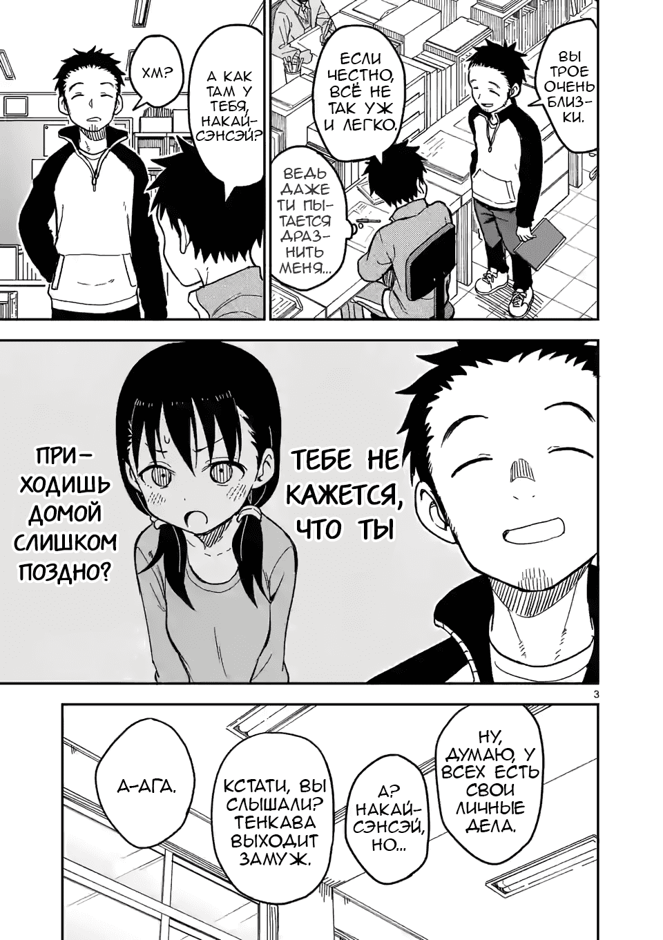 Манга Мастер дразнилок (Бывшая) Такаги-сан - Глава 129 Страница 3