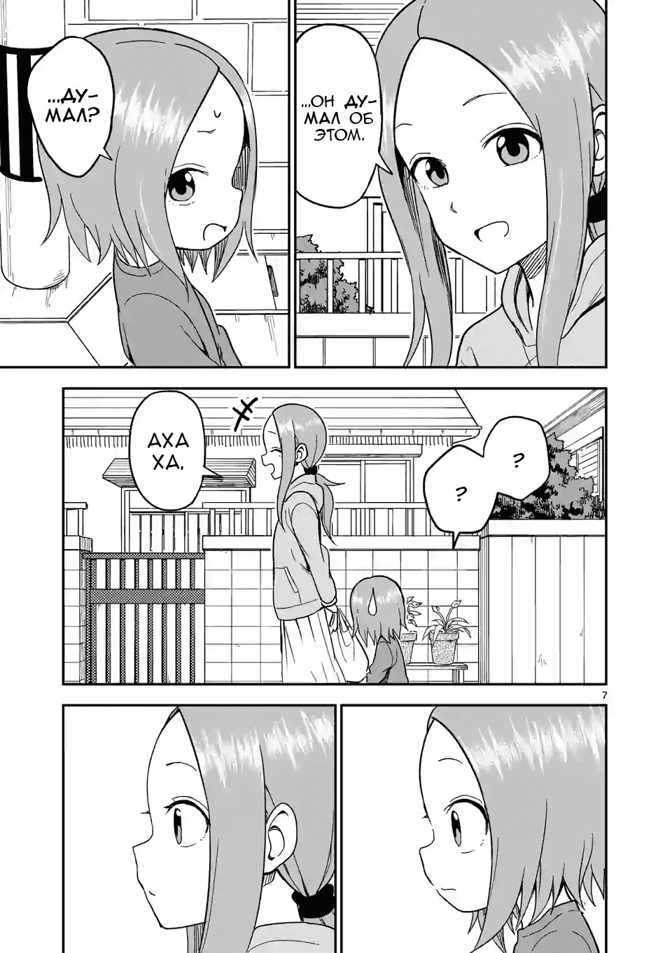 Манга Мастер дразнилок (Бывшая) Такаги-сан - Глава 129 Страница 7