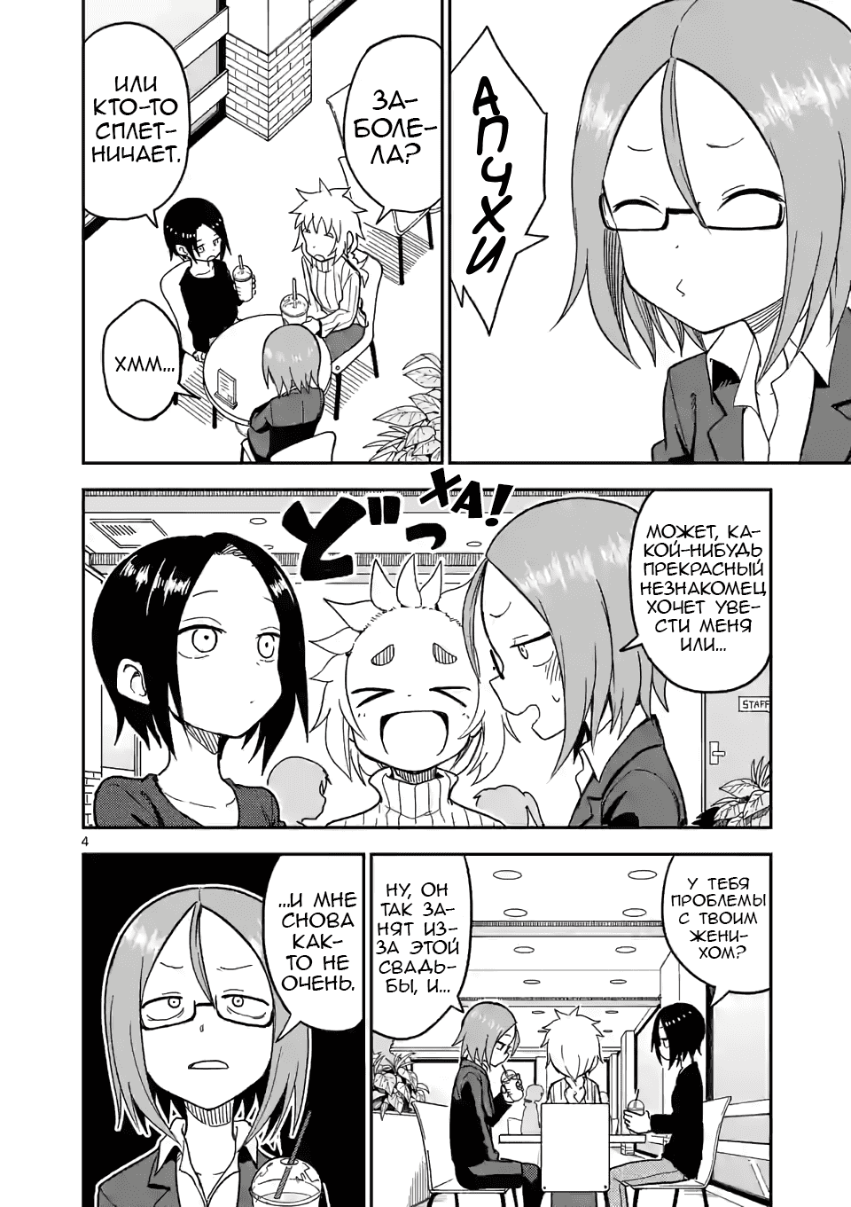 Манга Мастер дразнилок (Бывшая) Такаги-сан - Глава 129 Страница 4