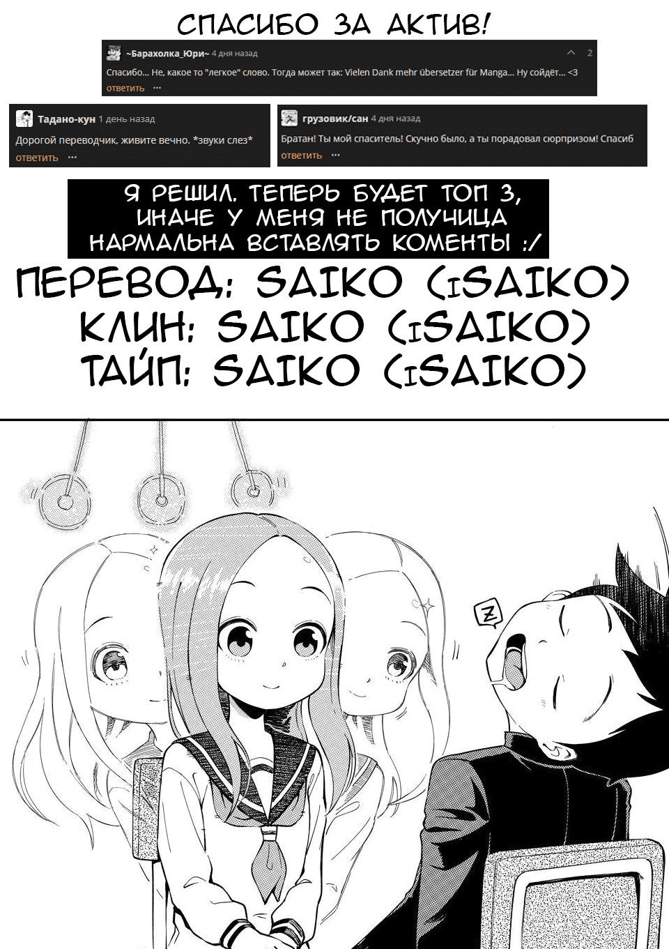 Манга Мастер дразнилок (Бывшая) Такаги-сан - Глава 129 Страница 9