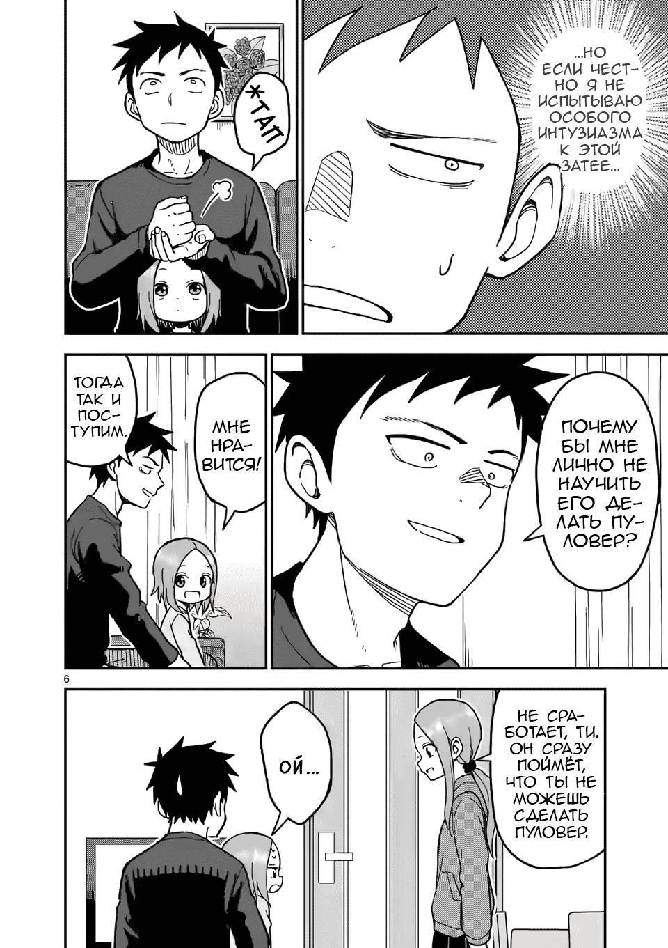 Манга Мастер дразнилок (Бывшая) Такаги-сан - Глава 128 Страница 6