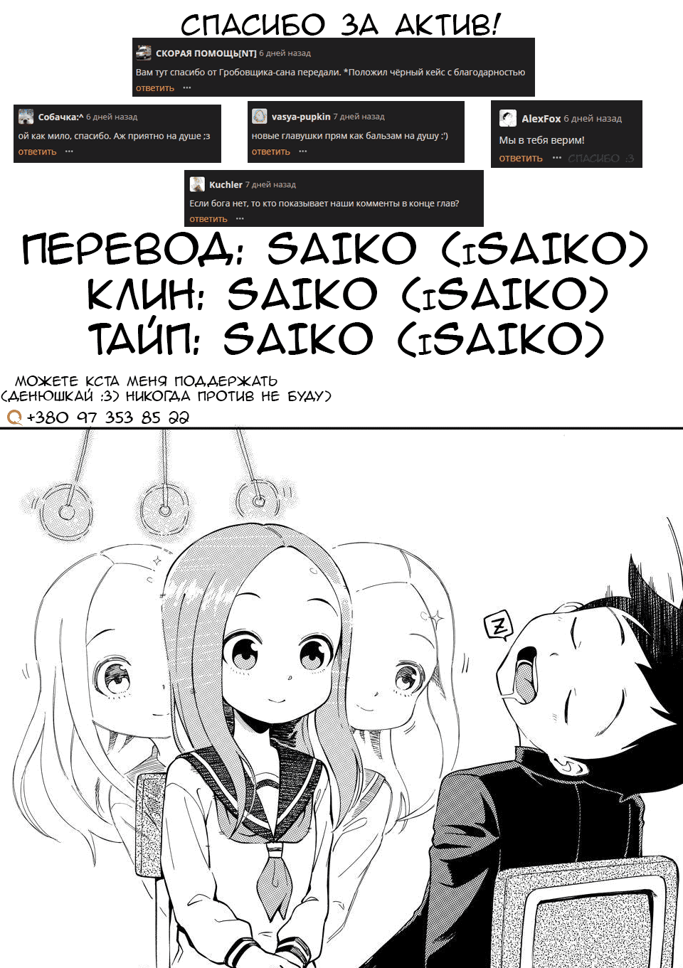 Манга Мастер дразнилок (Бывшая) Такаги-сан - Глава 128 Страница 9