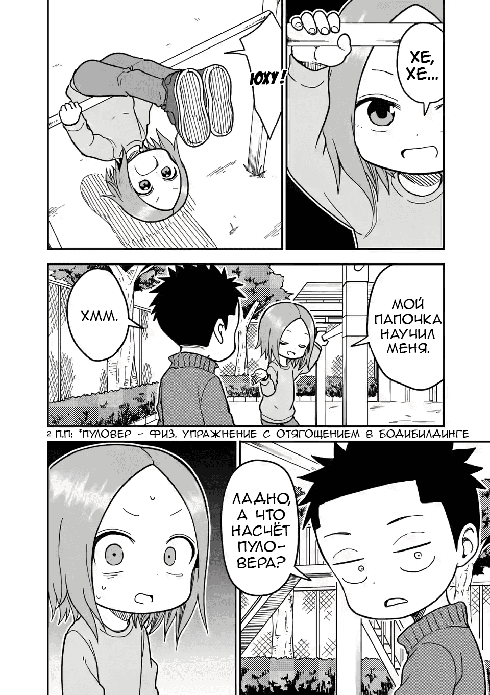 Манга Мастер дразнилок (Бывшая) Такаги-сан - Глава 128 Страница 2