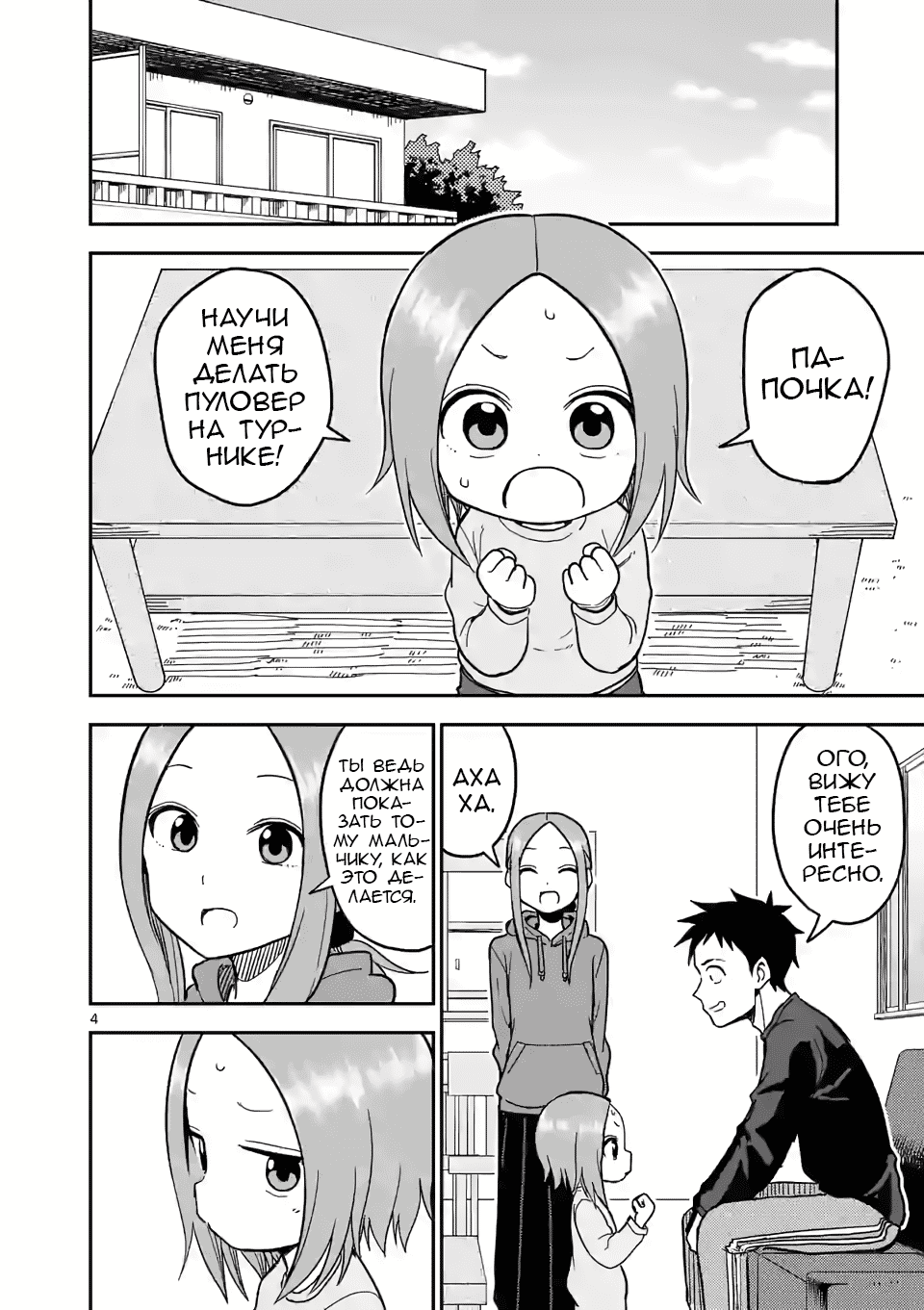 Манга Мастер дразнилок (Бывшая) Такаги-сан - Глава 128 Страница 4