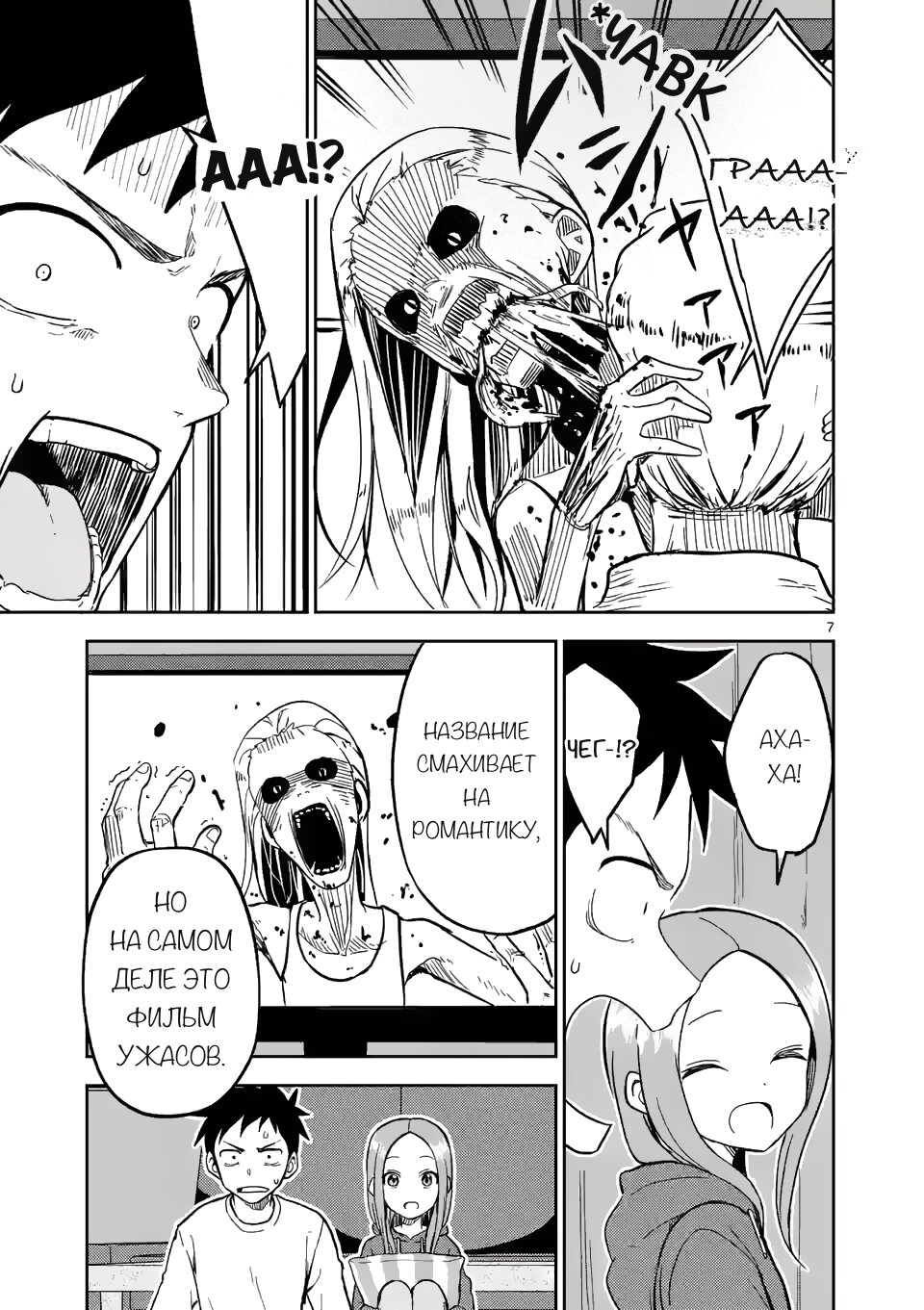 Манга Мастер дразнилок (Бывшая) Такаги-сан - Глава 181 Страница 7