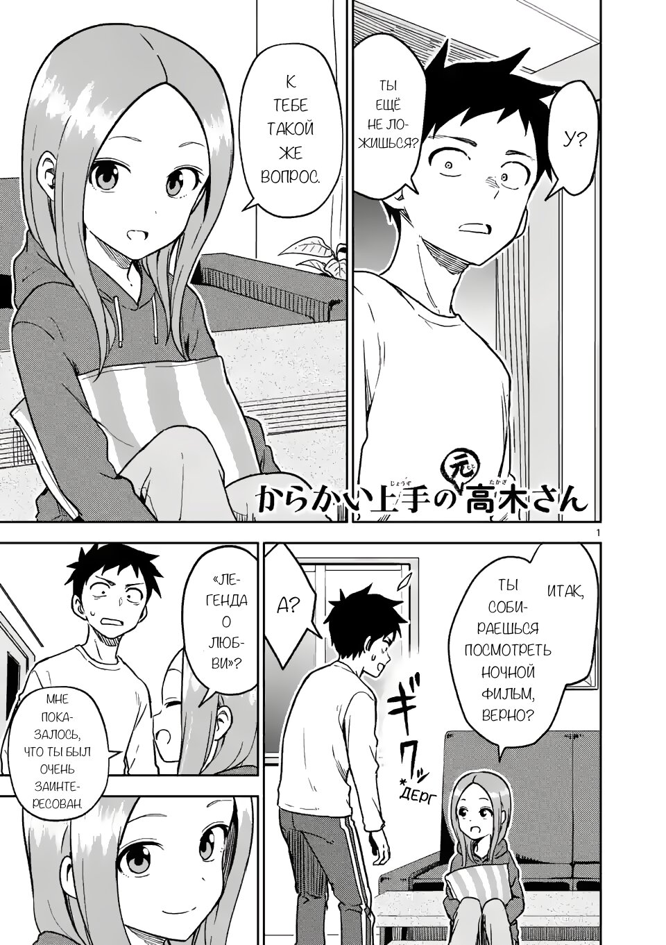 Манга Мастер дразнилок (Бывшая) Такаги-сан - Глава 181 Страница 1