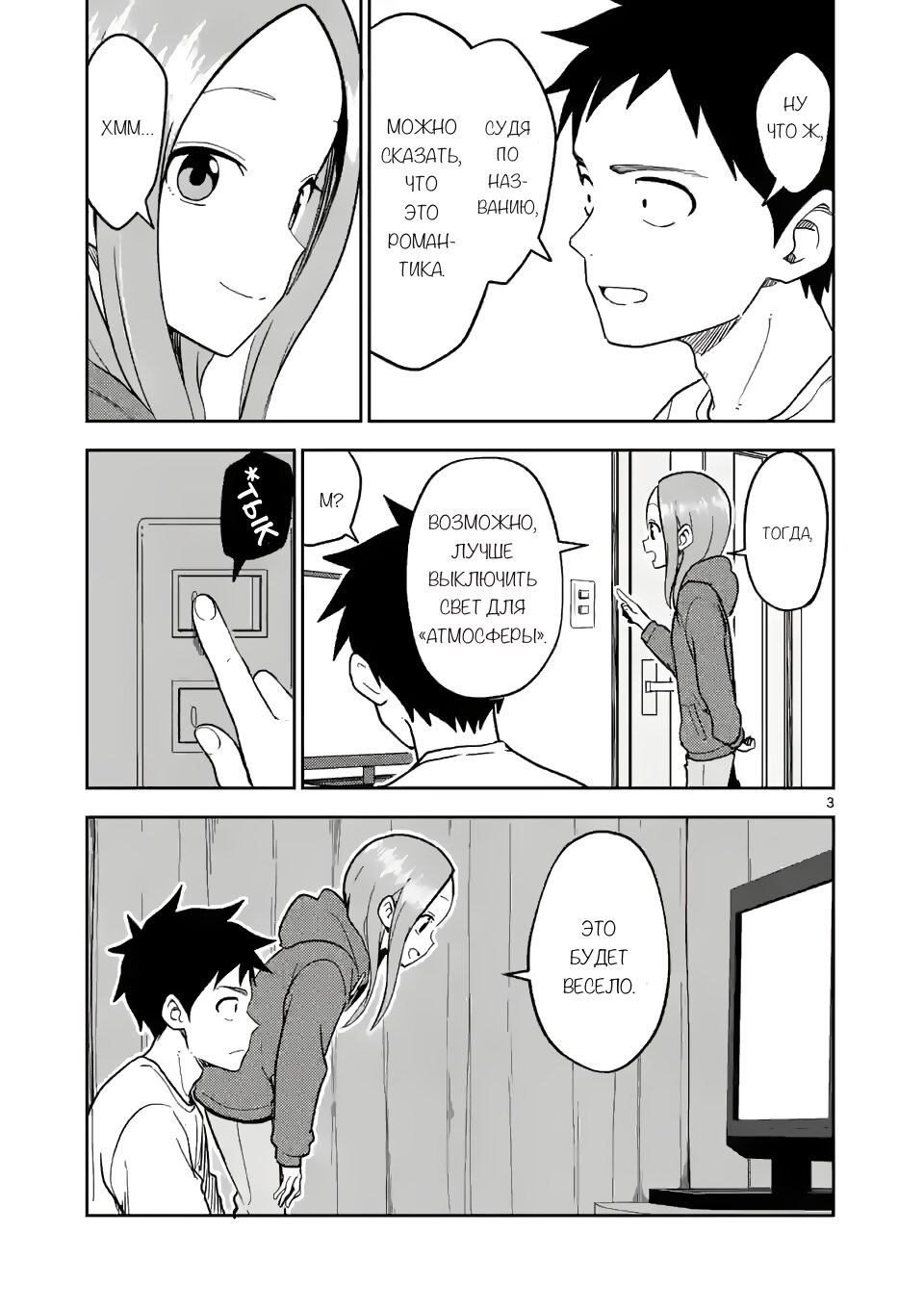 Манга Мастер дразнилок (Бывшая) Такаги-сан - Глава 181 Страница 3